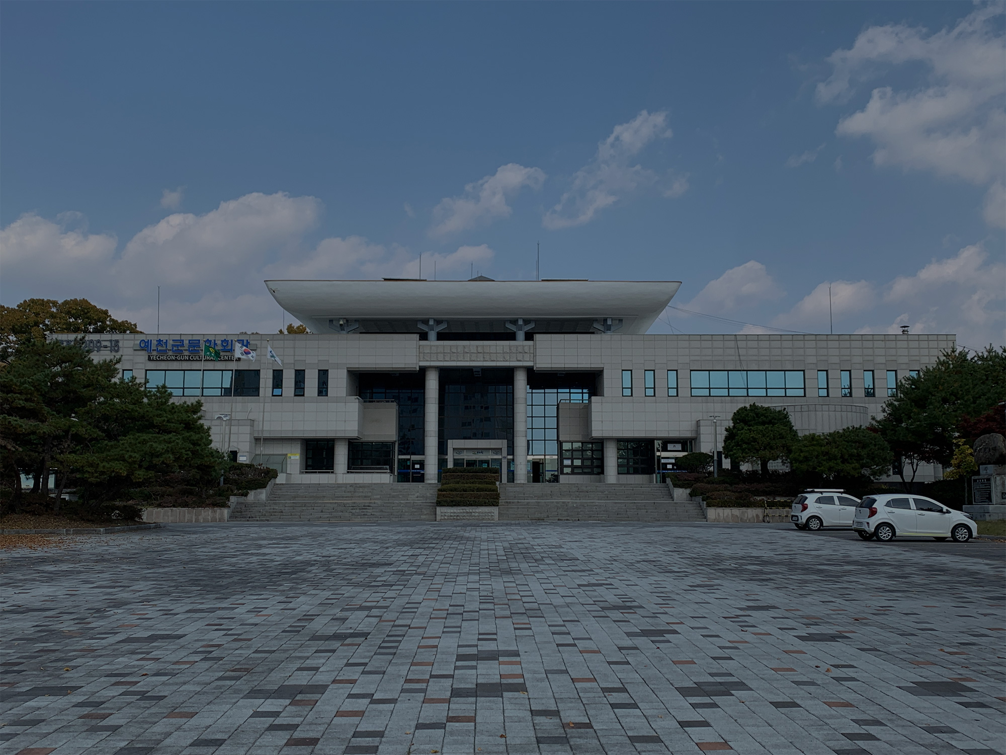 예천군 문화회관