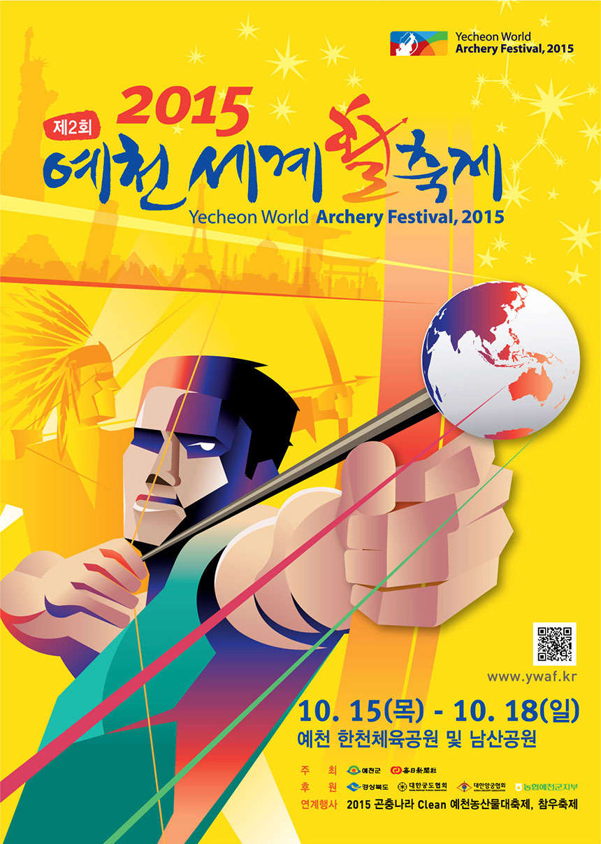 2015 예천활축제 포스터