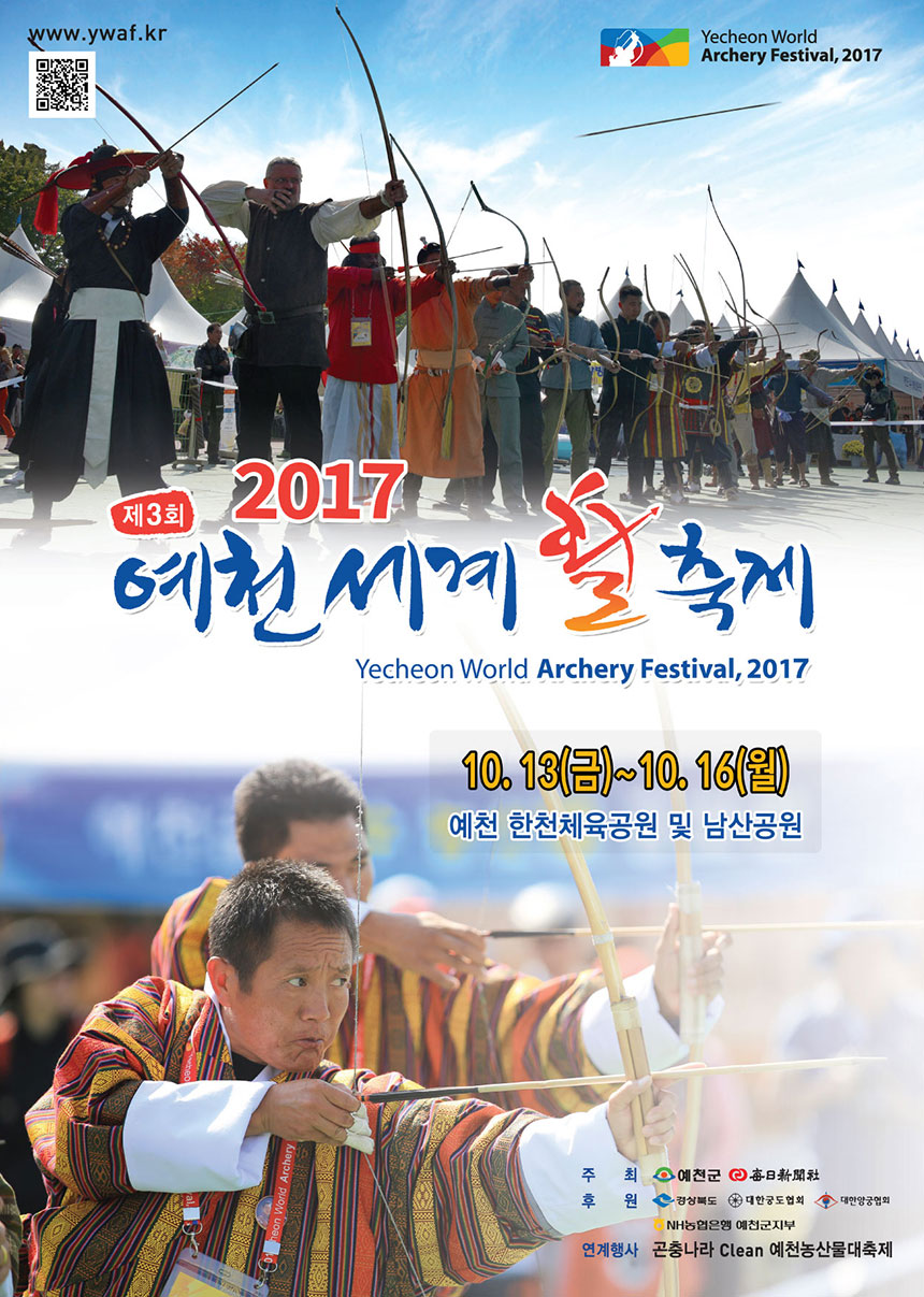 2017 예천활축제 포스터