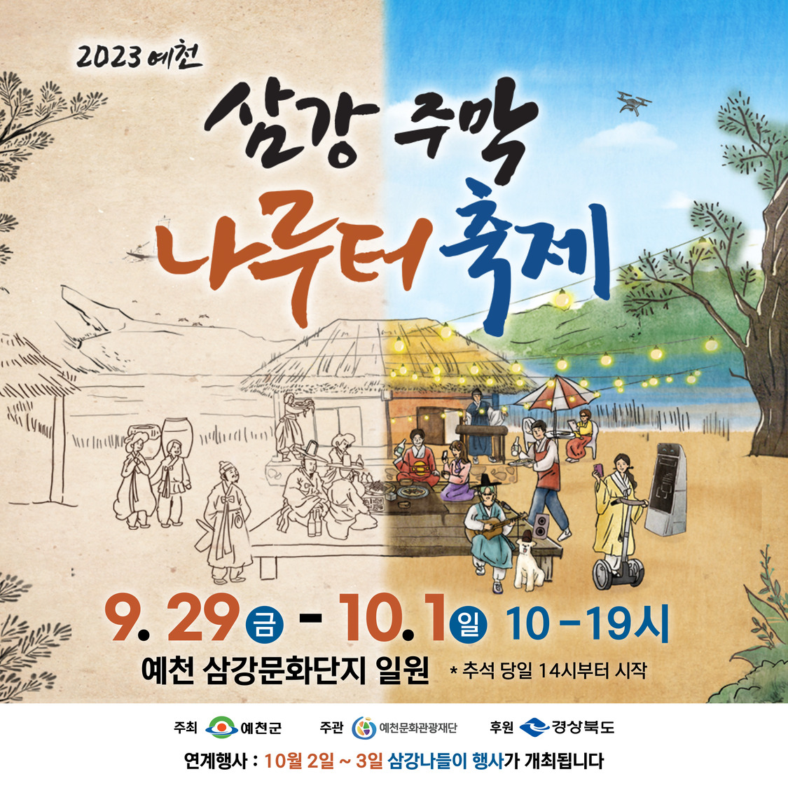 2023 삼강나루주막축제 포스터