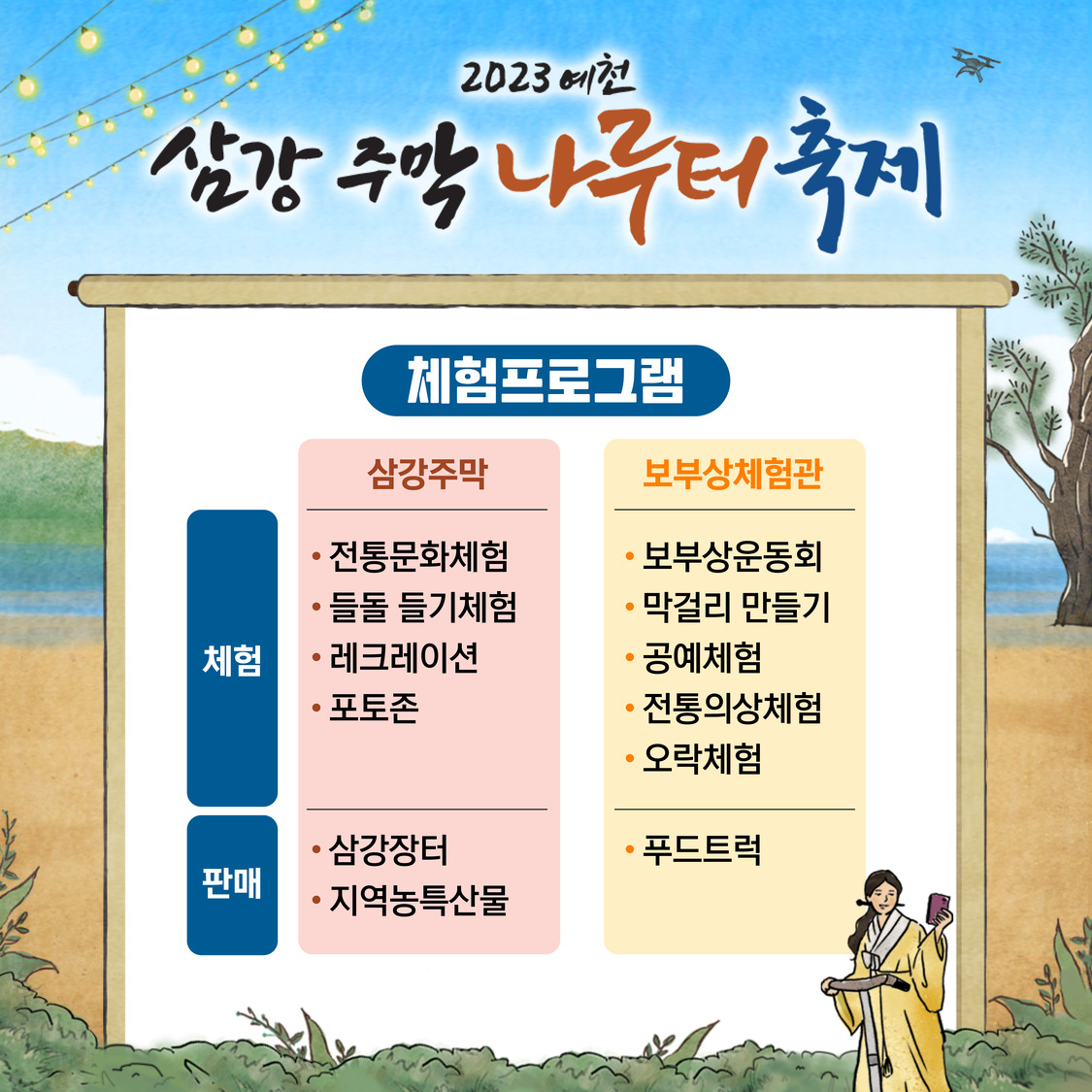 삼강주막 나루터 축제 포스터 이미지4