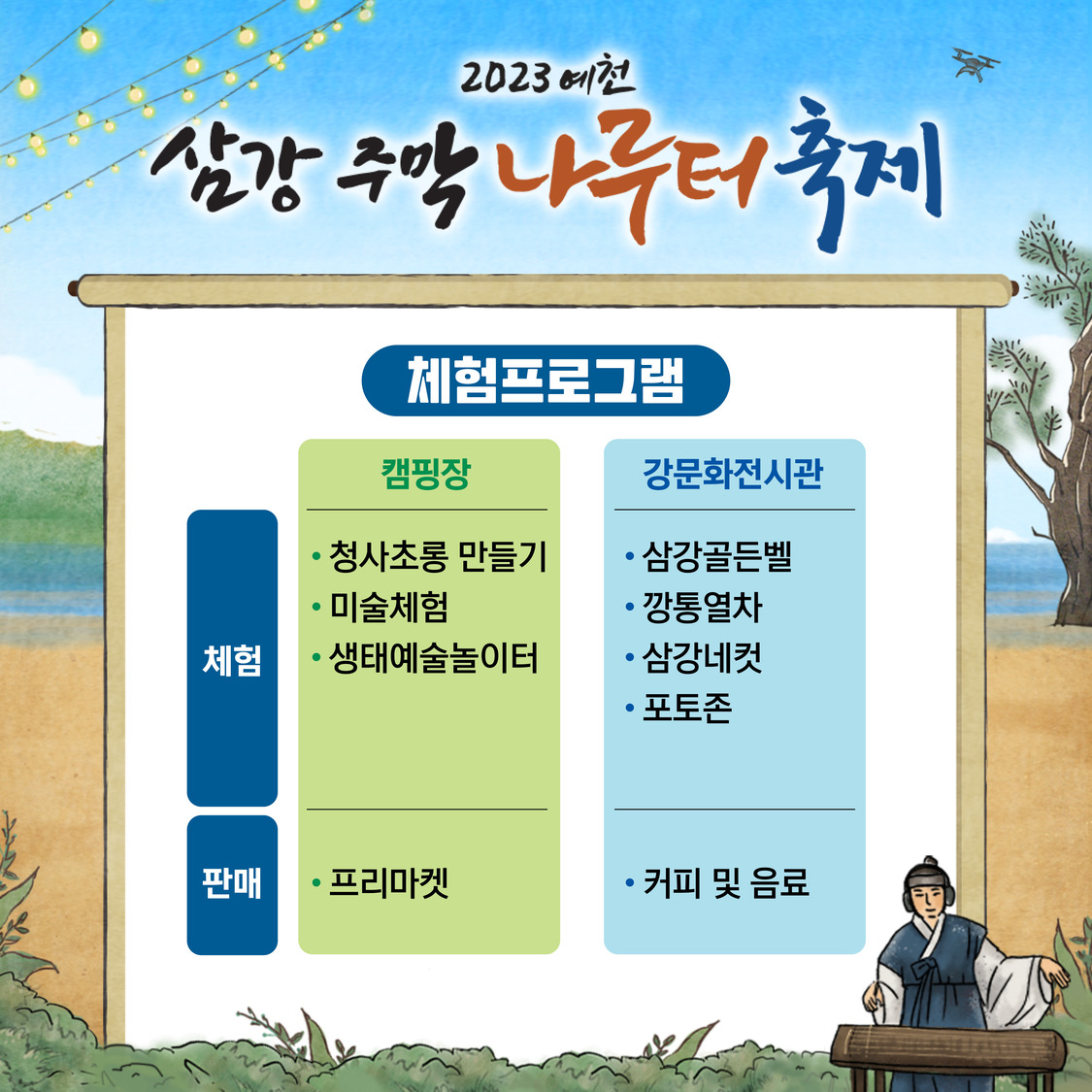 삼강주막 나루터 축제 포스터 이미지5