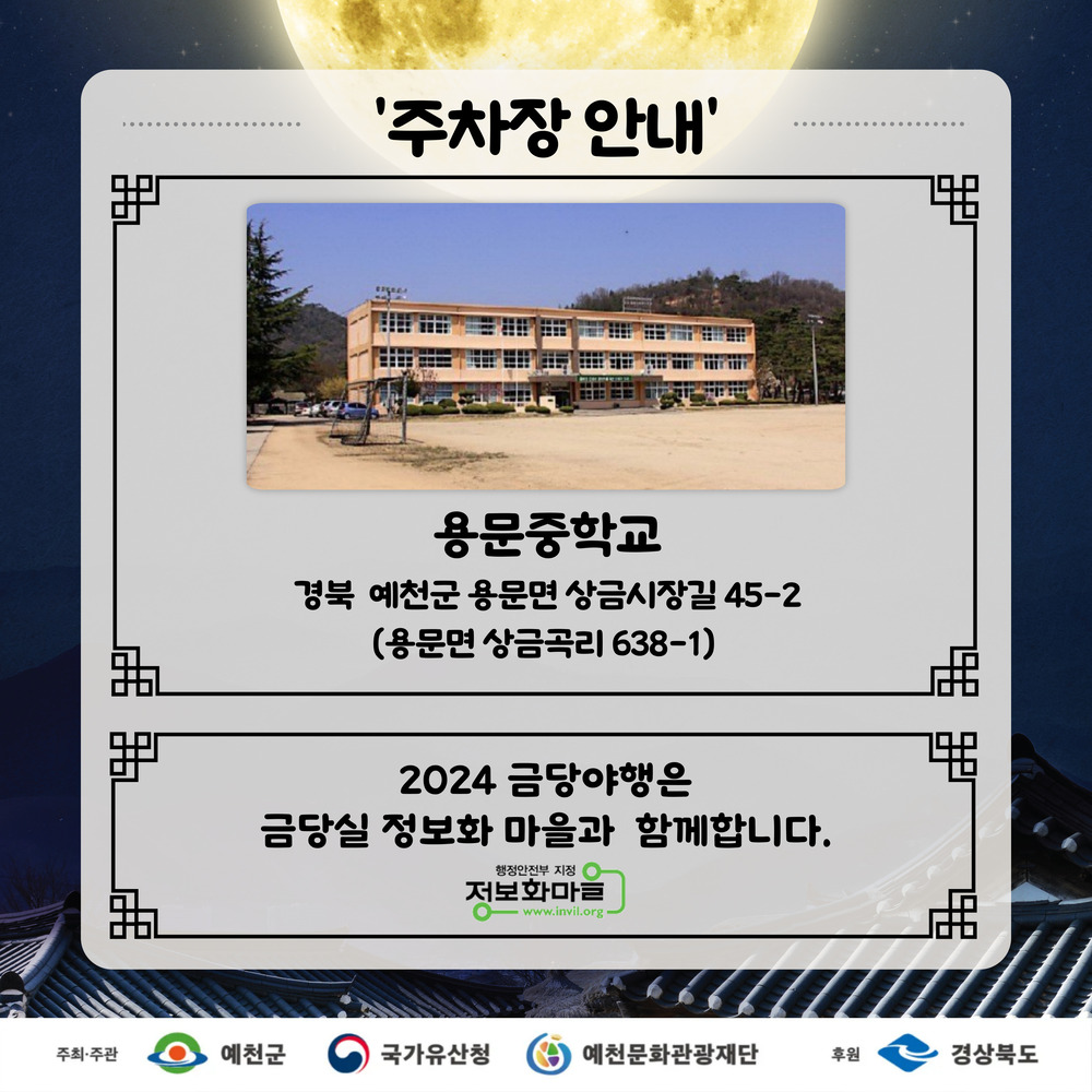 금당야행 포스터10