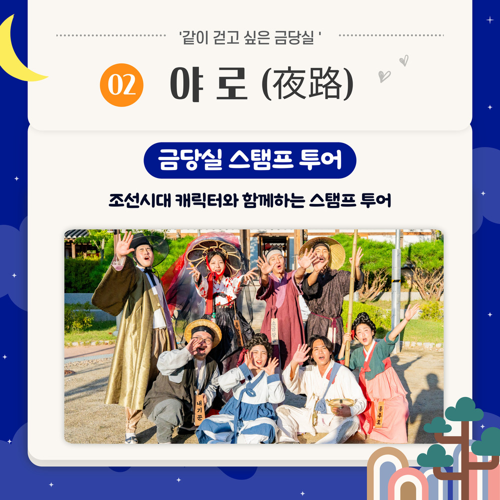 금당야행 포스터4