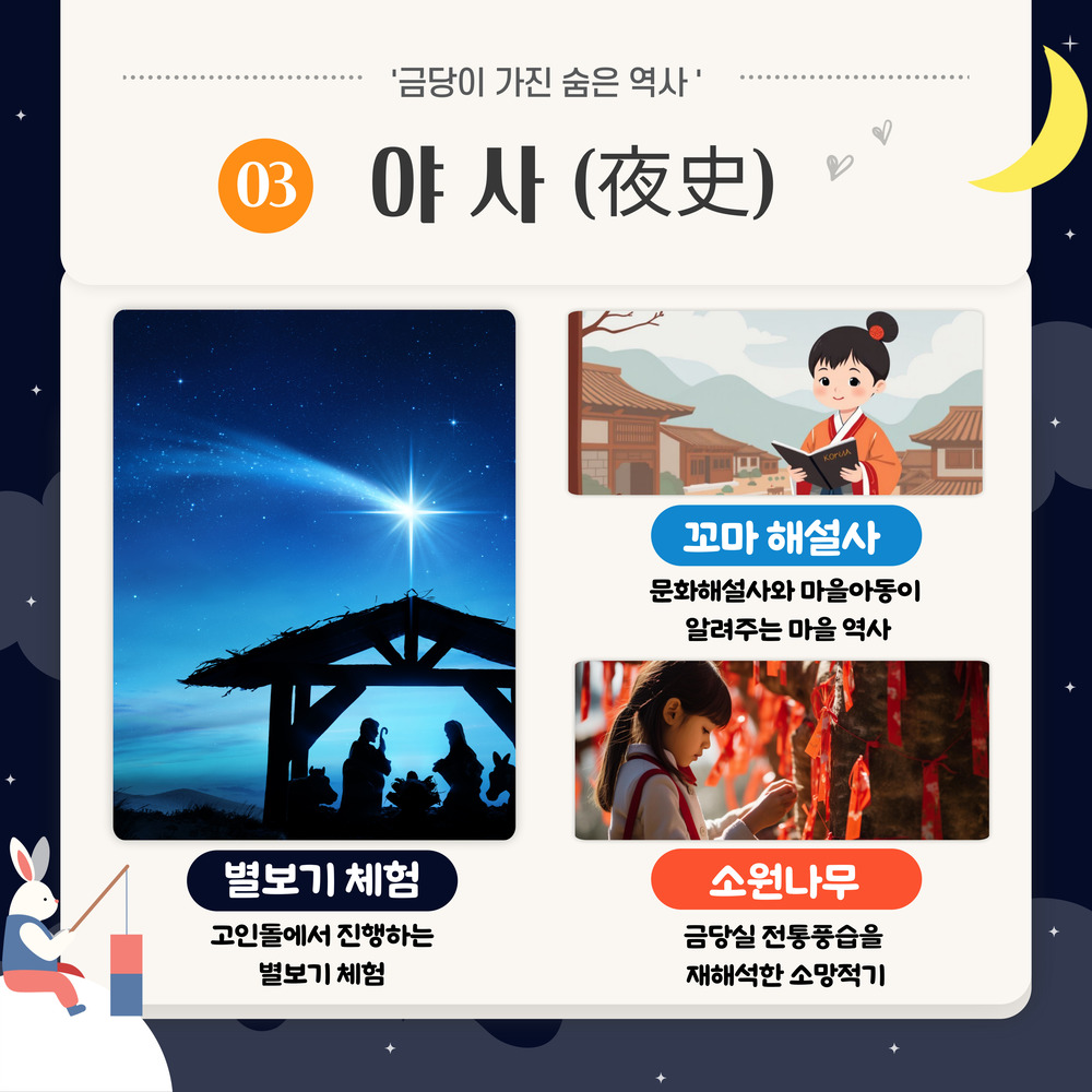 금당야행 포스터5