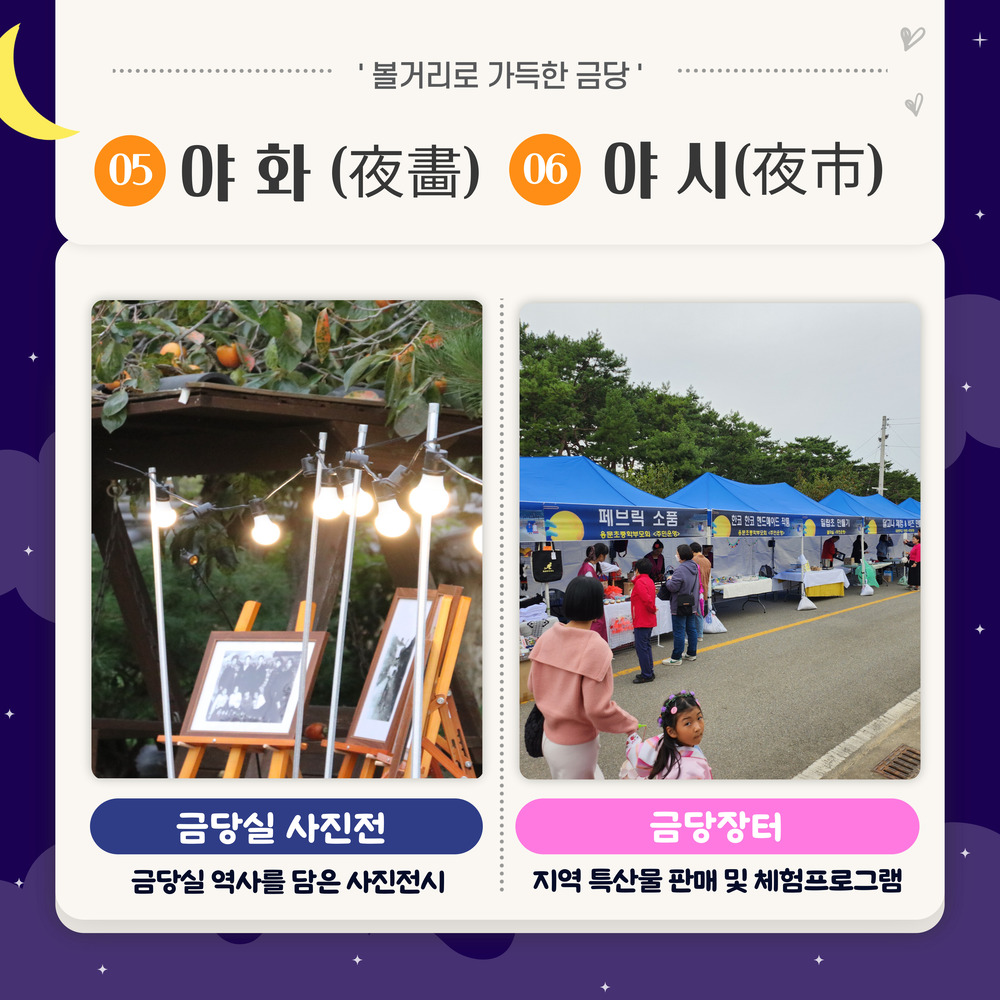 금당야행 포스터7