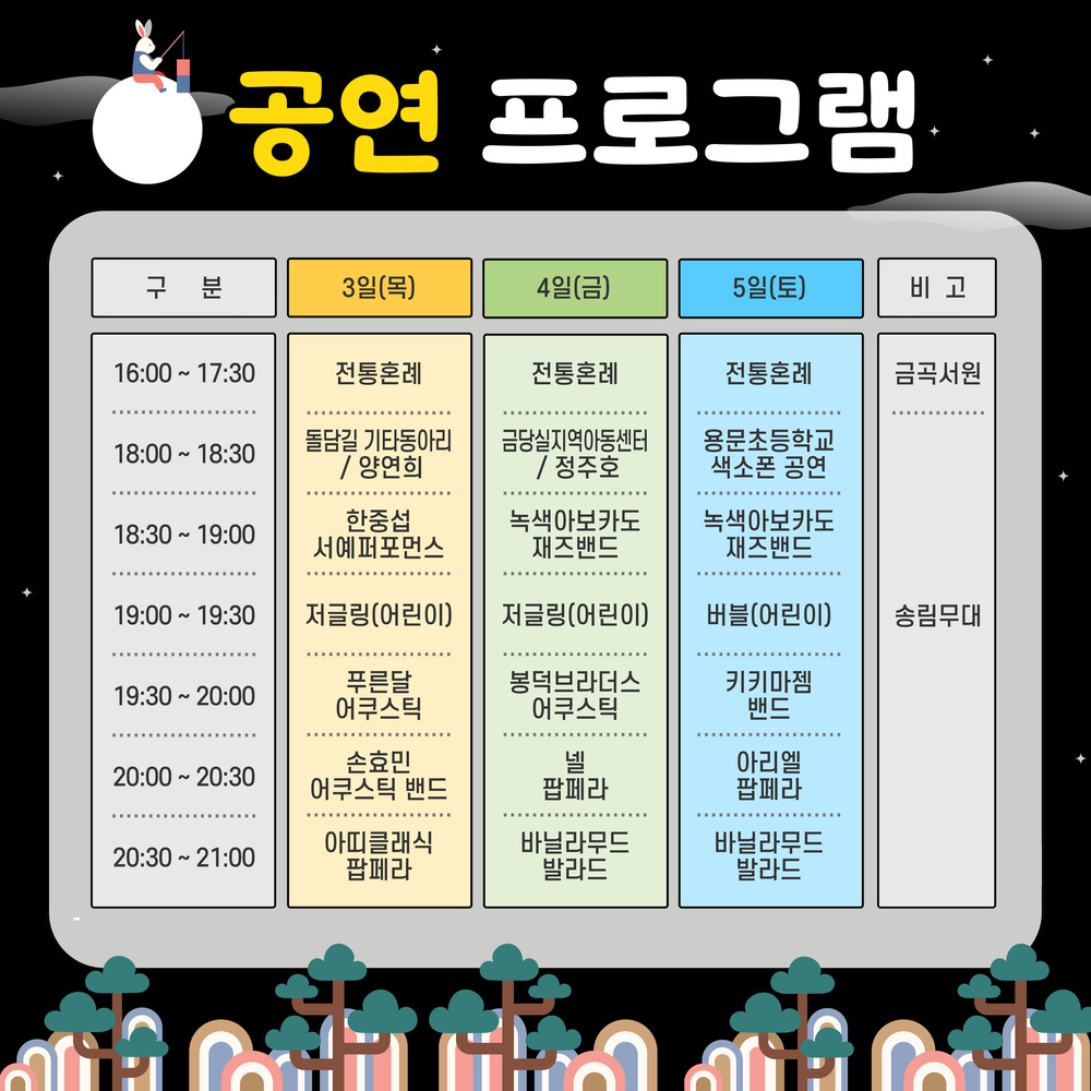 금당야행 포스터9