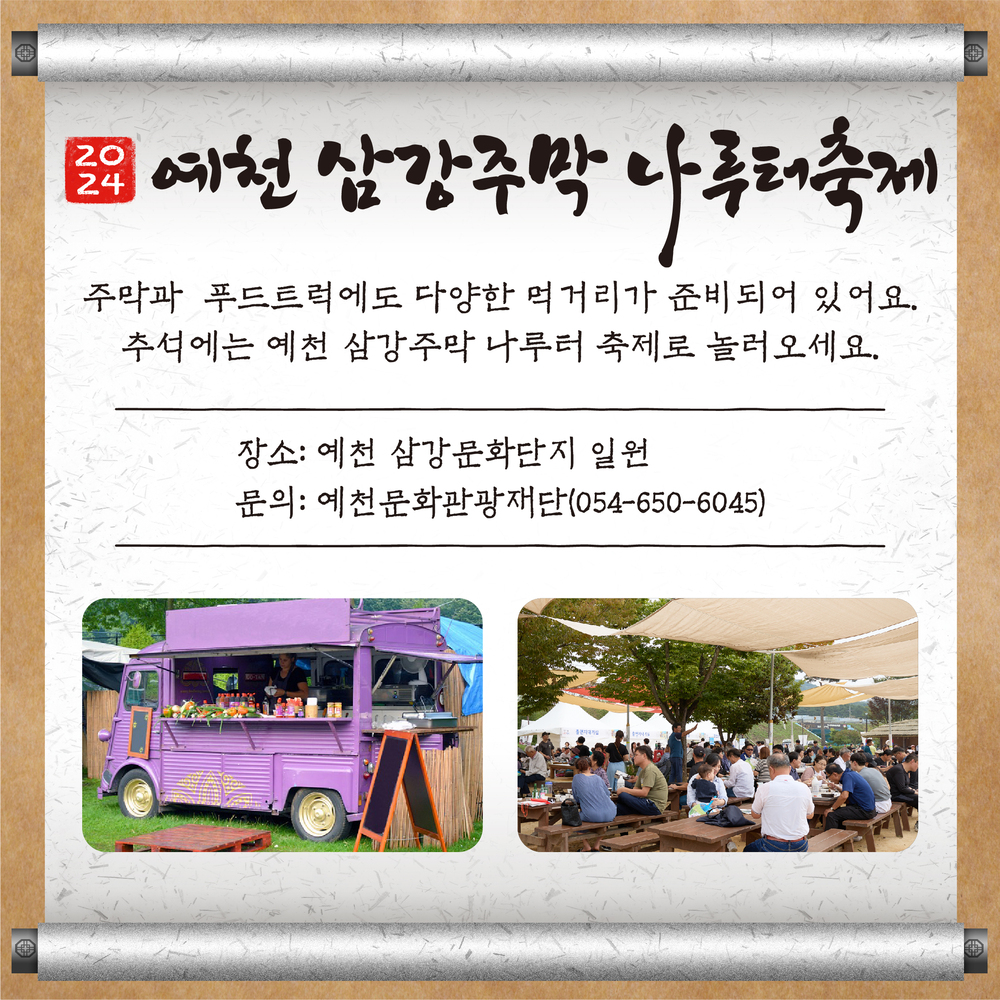삼강주막 나루터 축제 포스터 이미지8