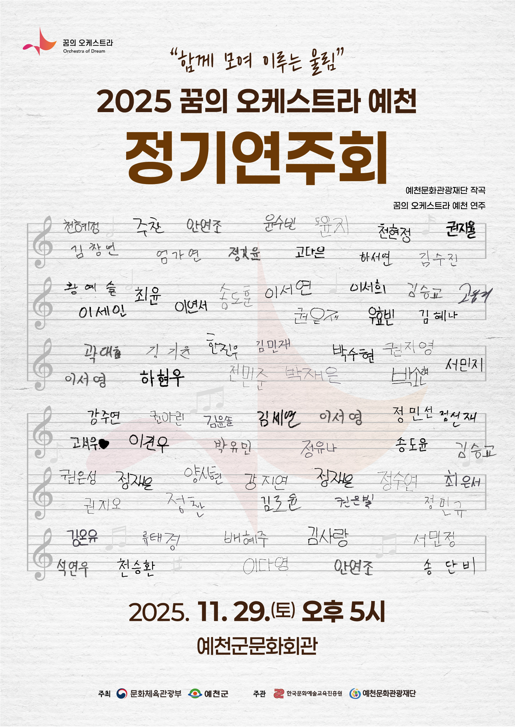 2025 꿈의 오케스트라