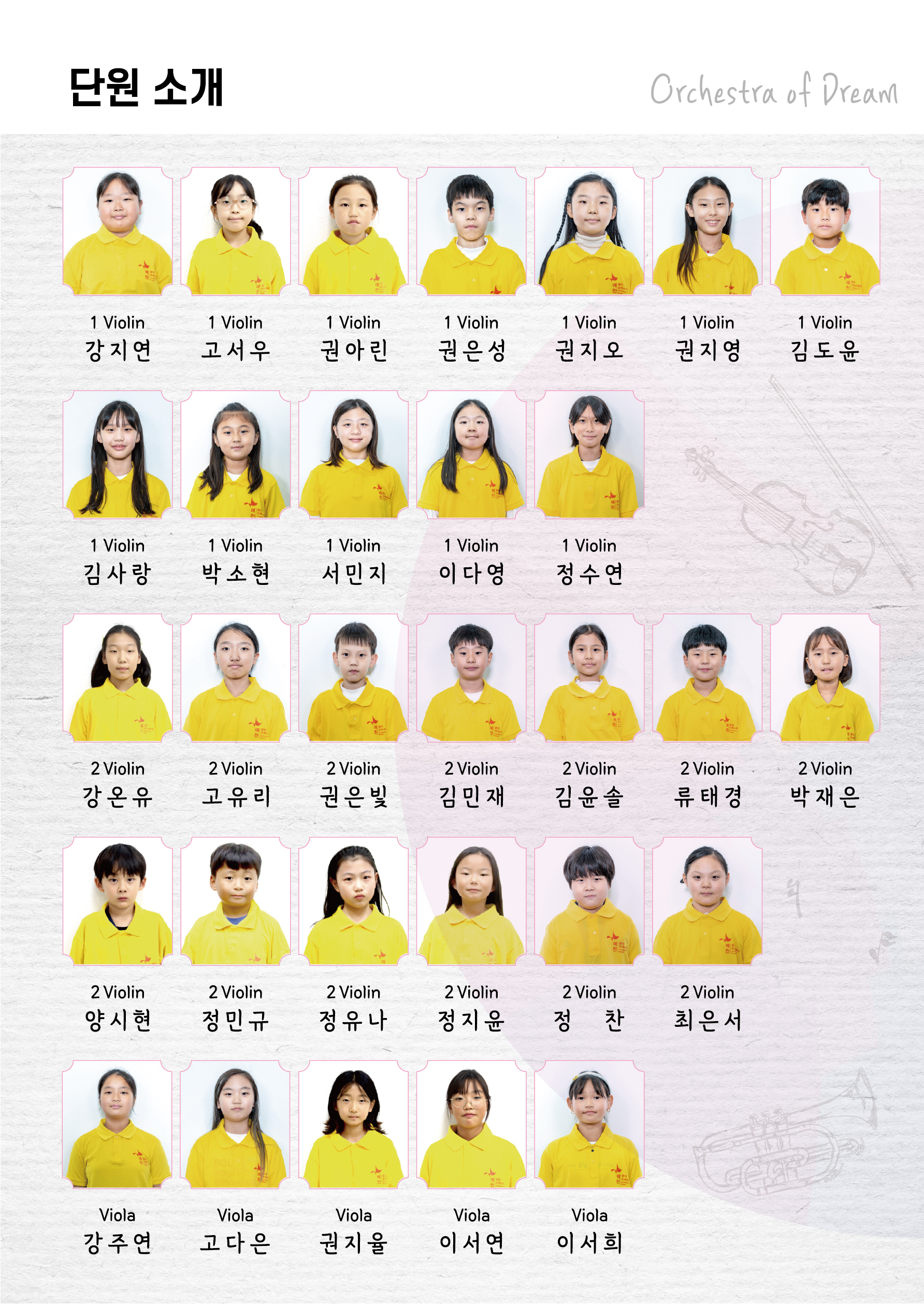 2025 꿈의 오케스트라