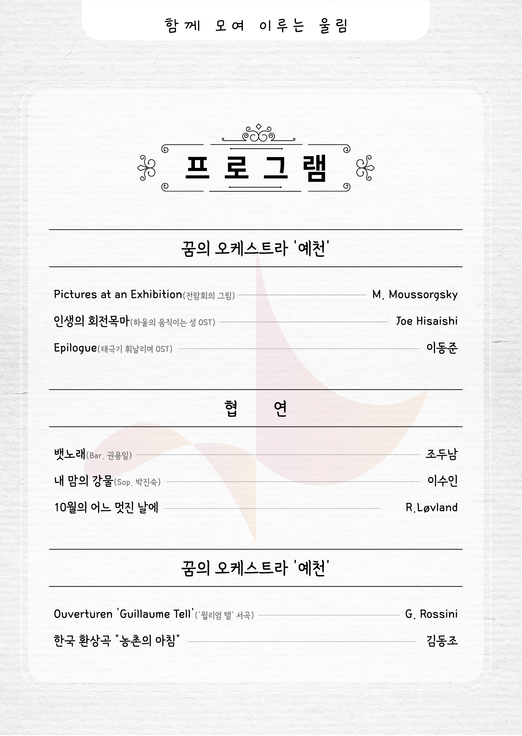 2025 꿈의 오케스트라