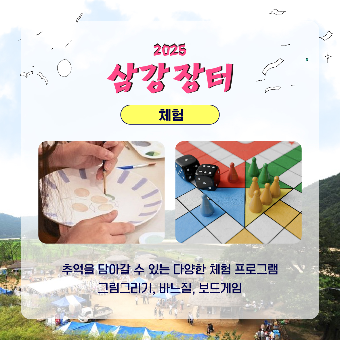 2025 예천 DMO 주요 사업