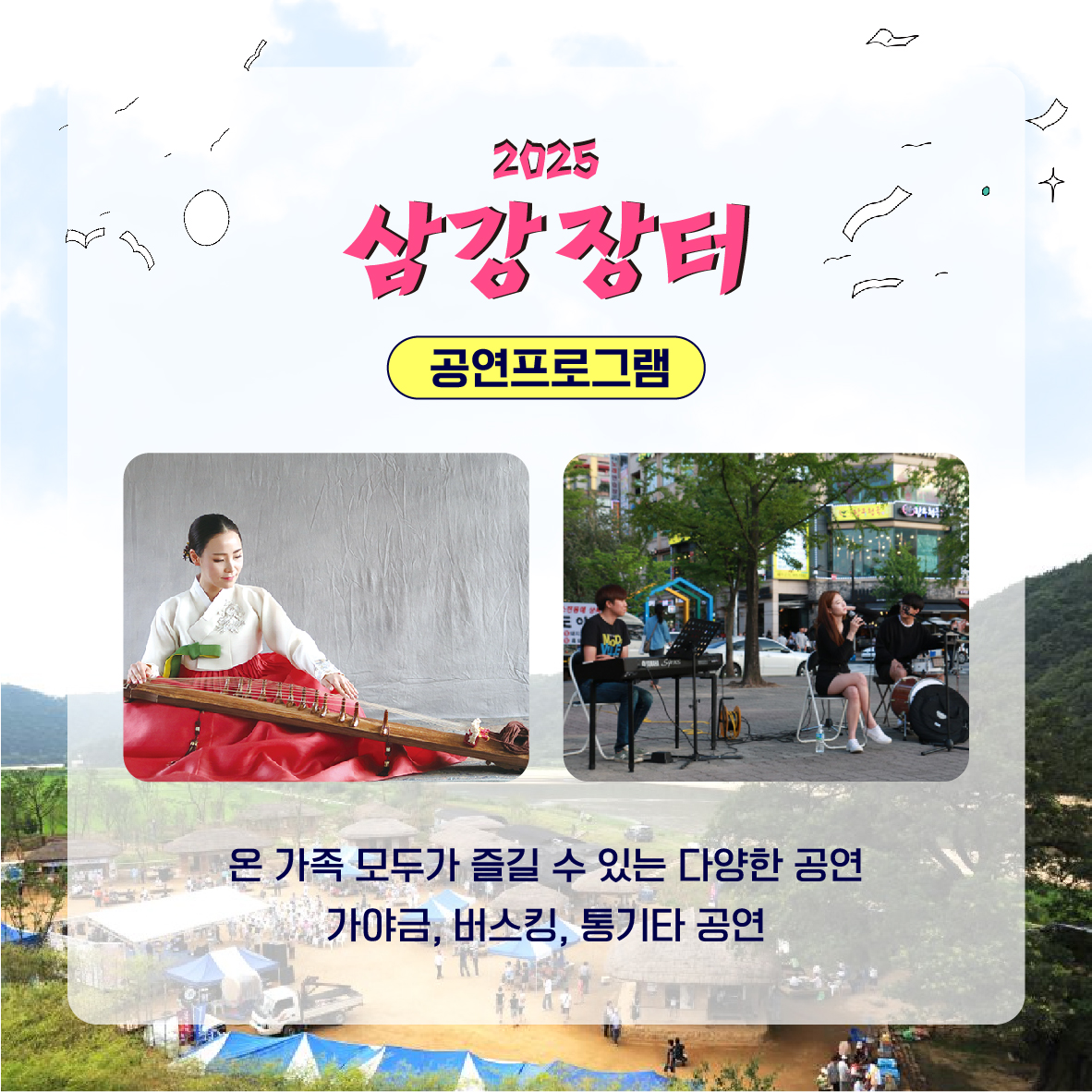 2025 예천 DMO 주요 사업