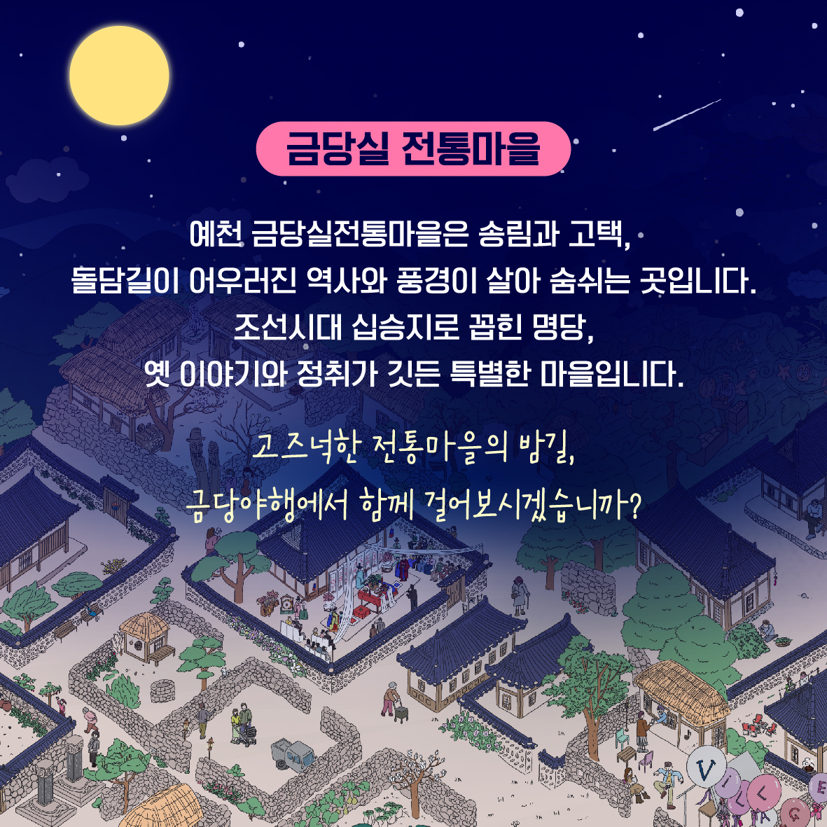 2025 예천 금당야행