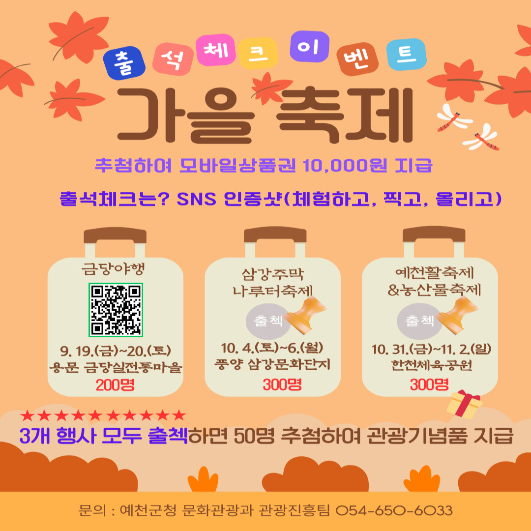 2025 예천 금당야행
