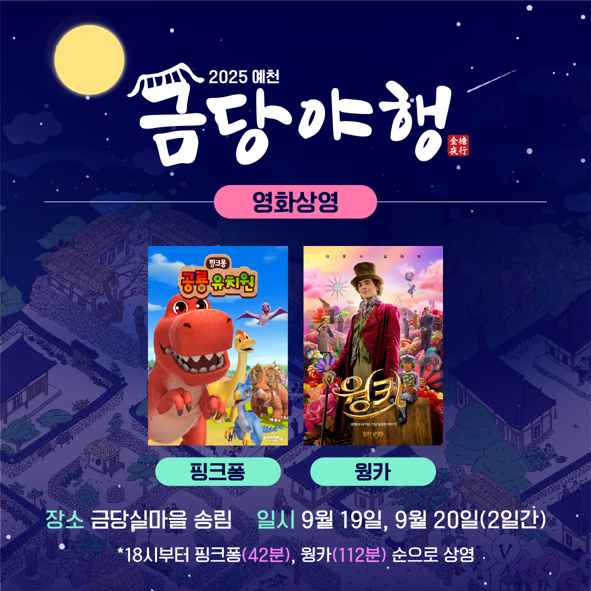 2025 예천 금당야행