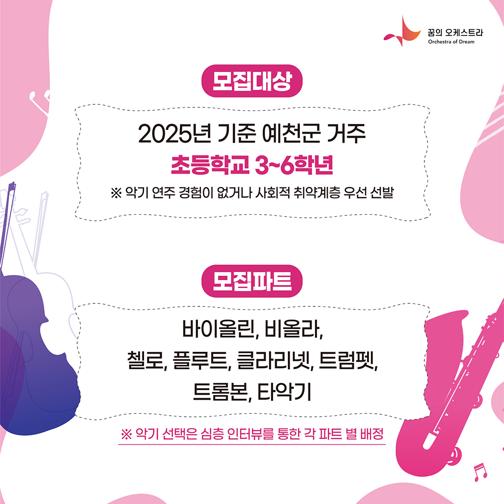 2025 꿈의 오케스트라