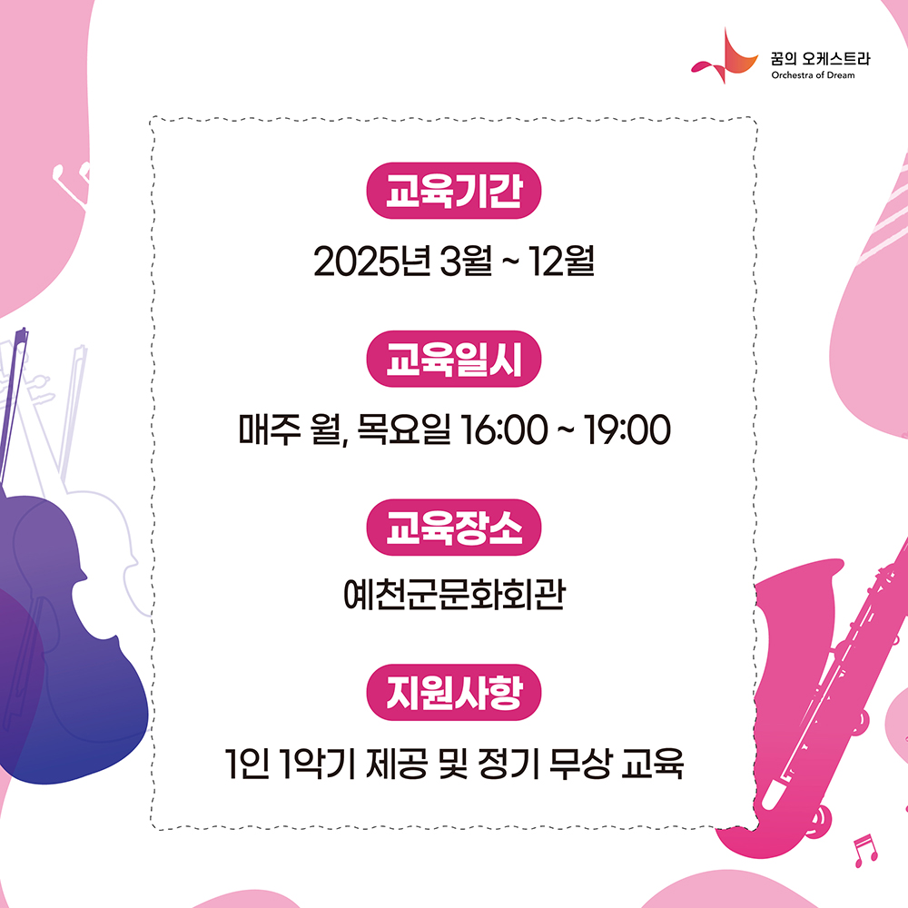 2025 꿈의 오케스트라