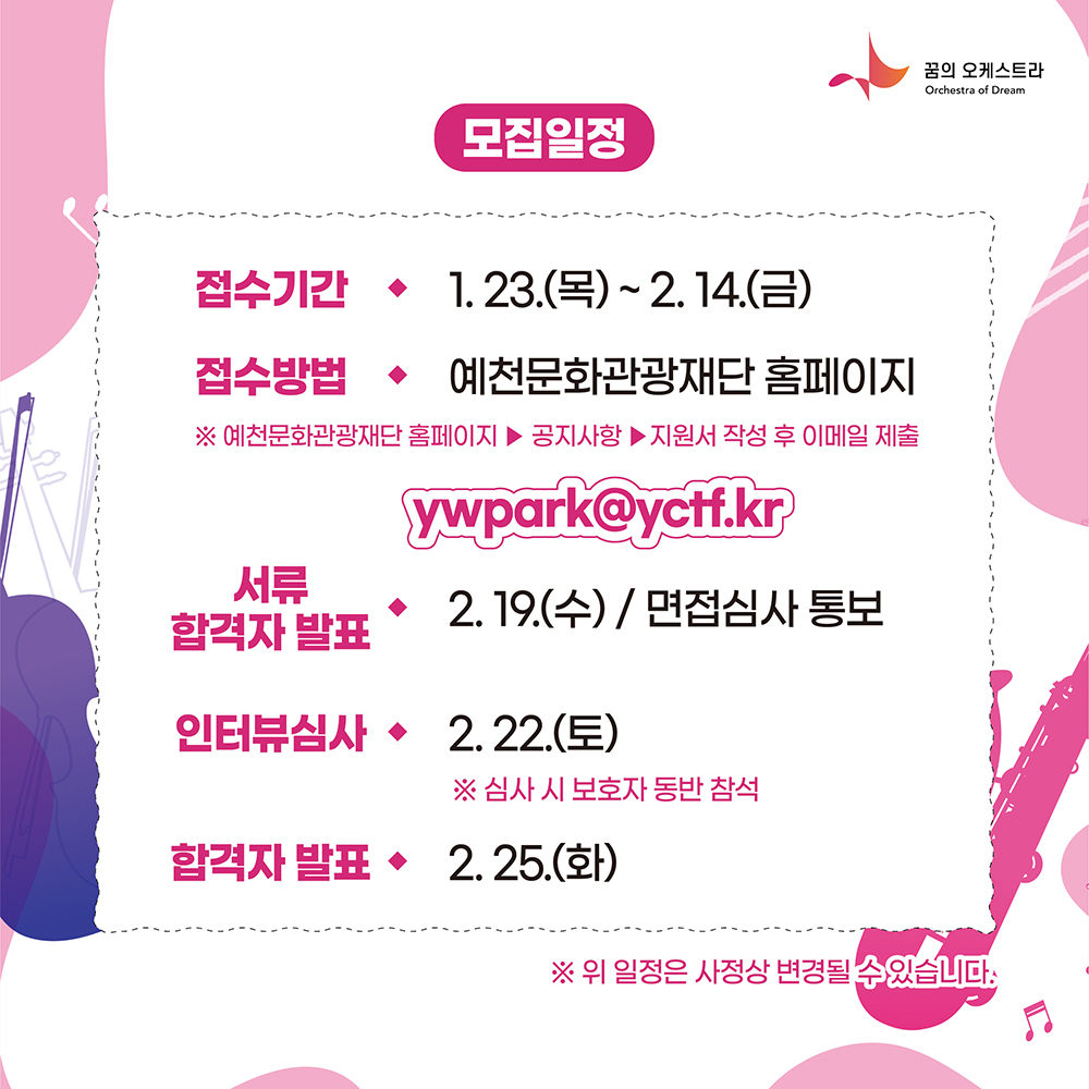 2025 꿈의 오케스트라