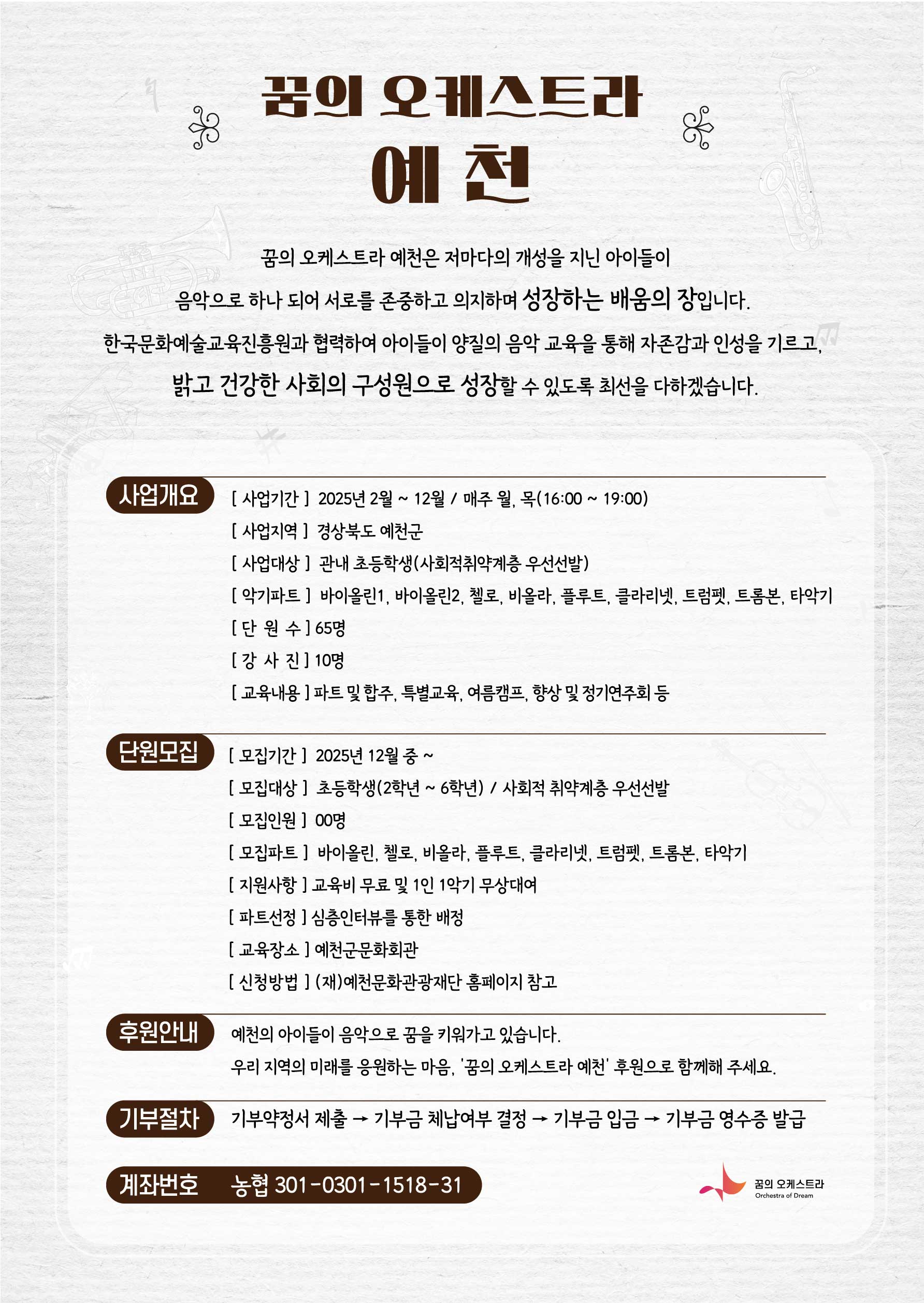 2025 꿈의오케스트라 포스터2