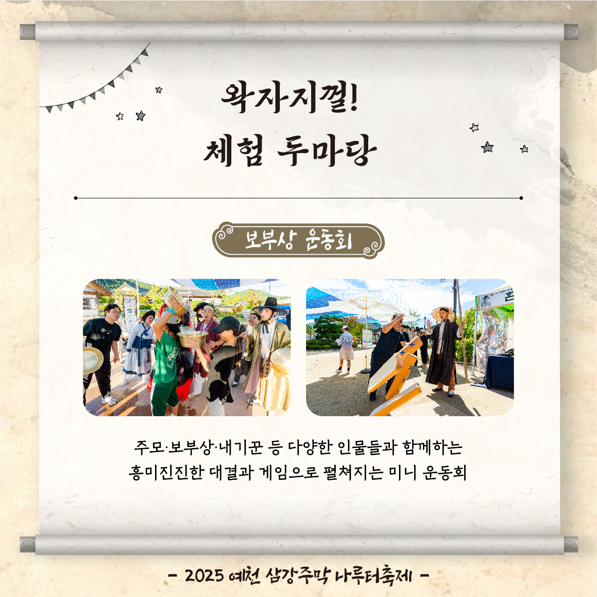 2025 예천 삼강주막 나루터 축제