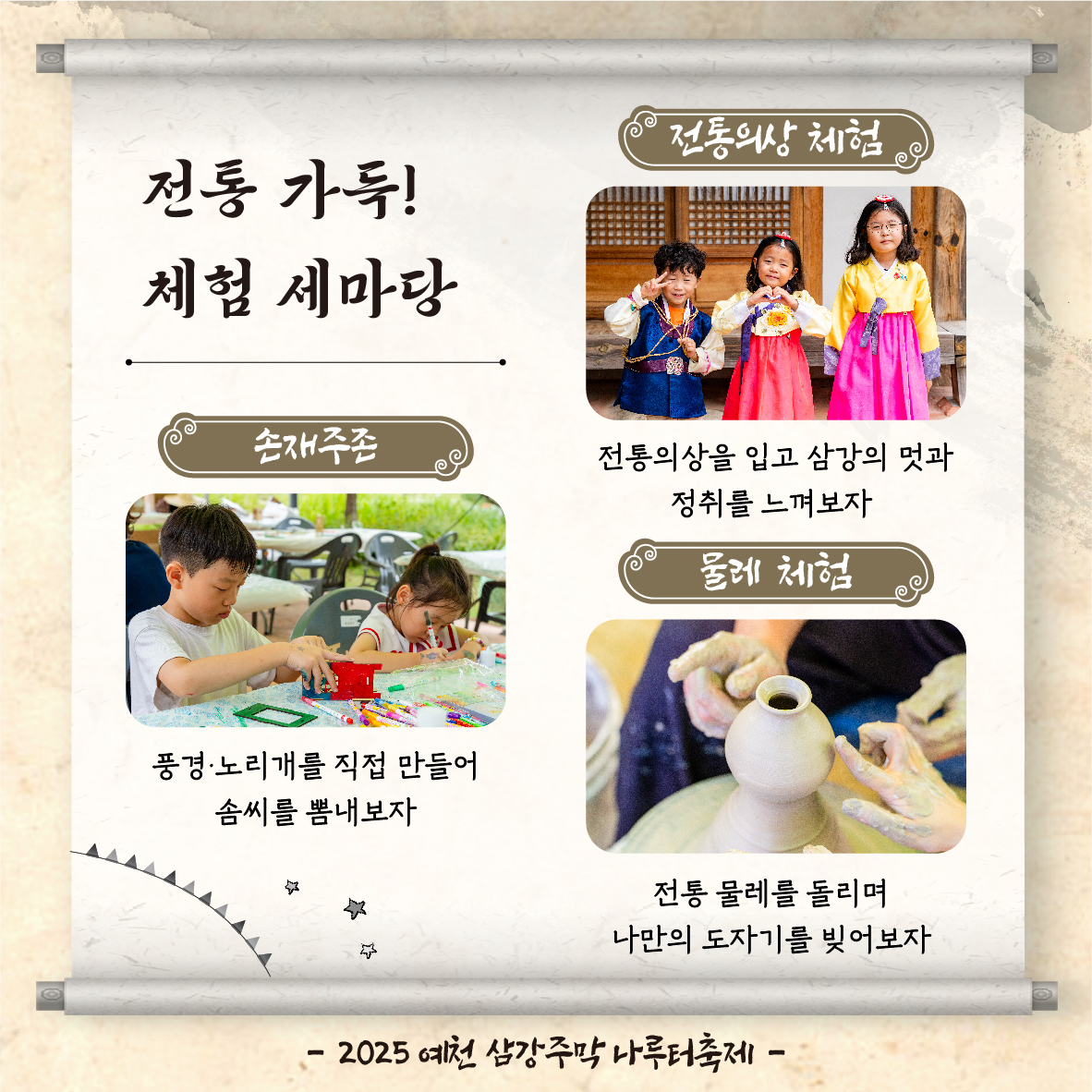 2025 예천 삼강주막 나루터 축제