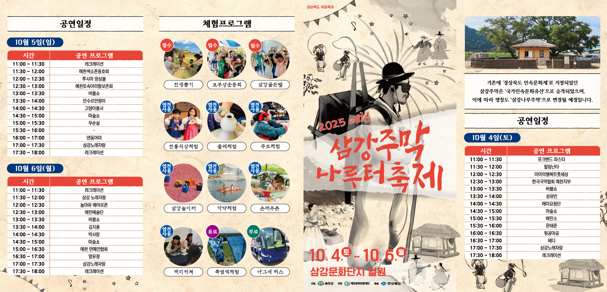 2025 예천 삼강주막 나루터 축제
