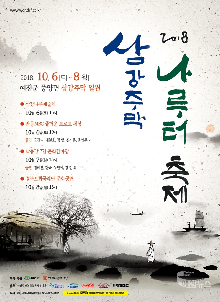 2018 삼강나루주막축제 포스터