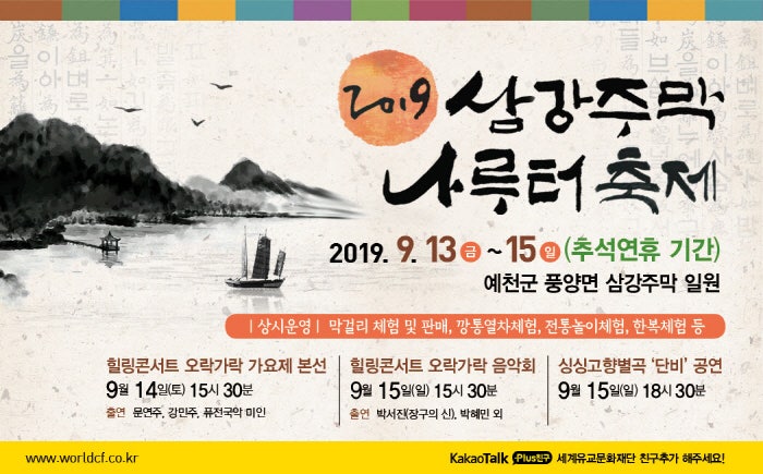 2019 삼강나루주막축제 포스터