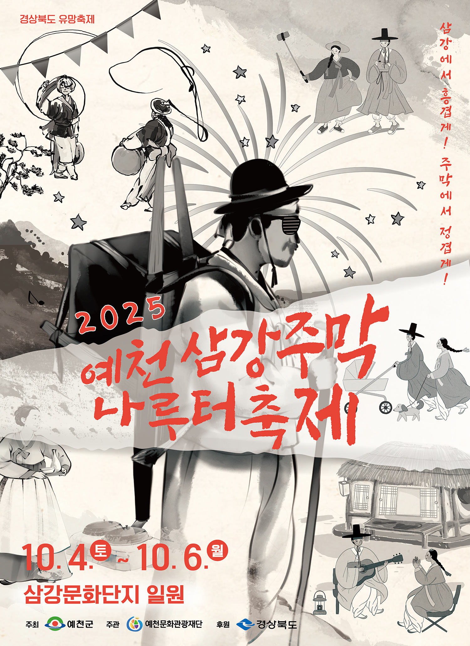 2025 삼강나루주막축제 포스터
