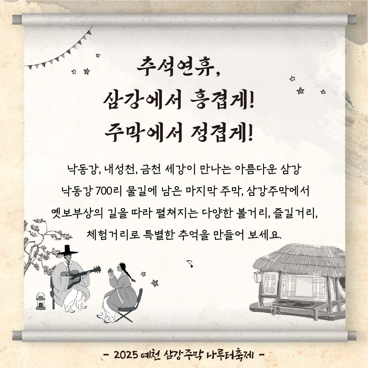 삼강주막 나루터 축제 포스터 이미지2