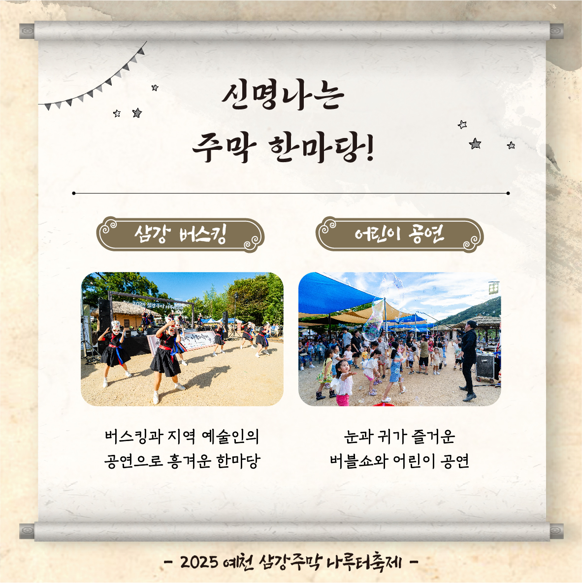 삼강주막 나루터 축제 포스터 이미지7