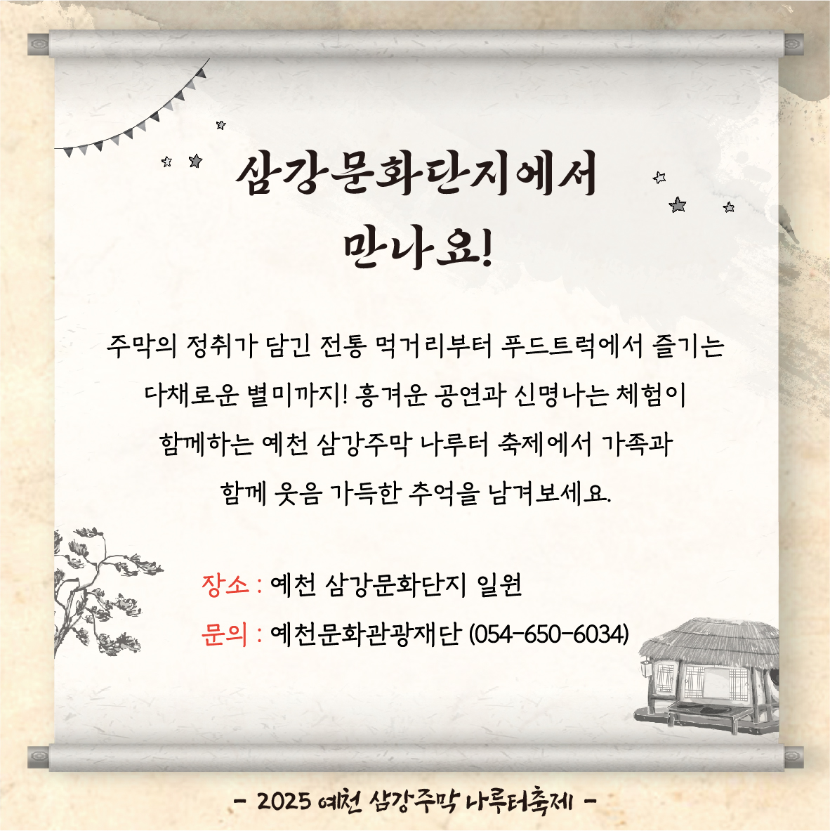 삼강주막 나루터 축제 포스터 이미지8