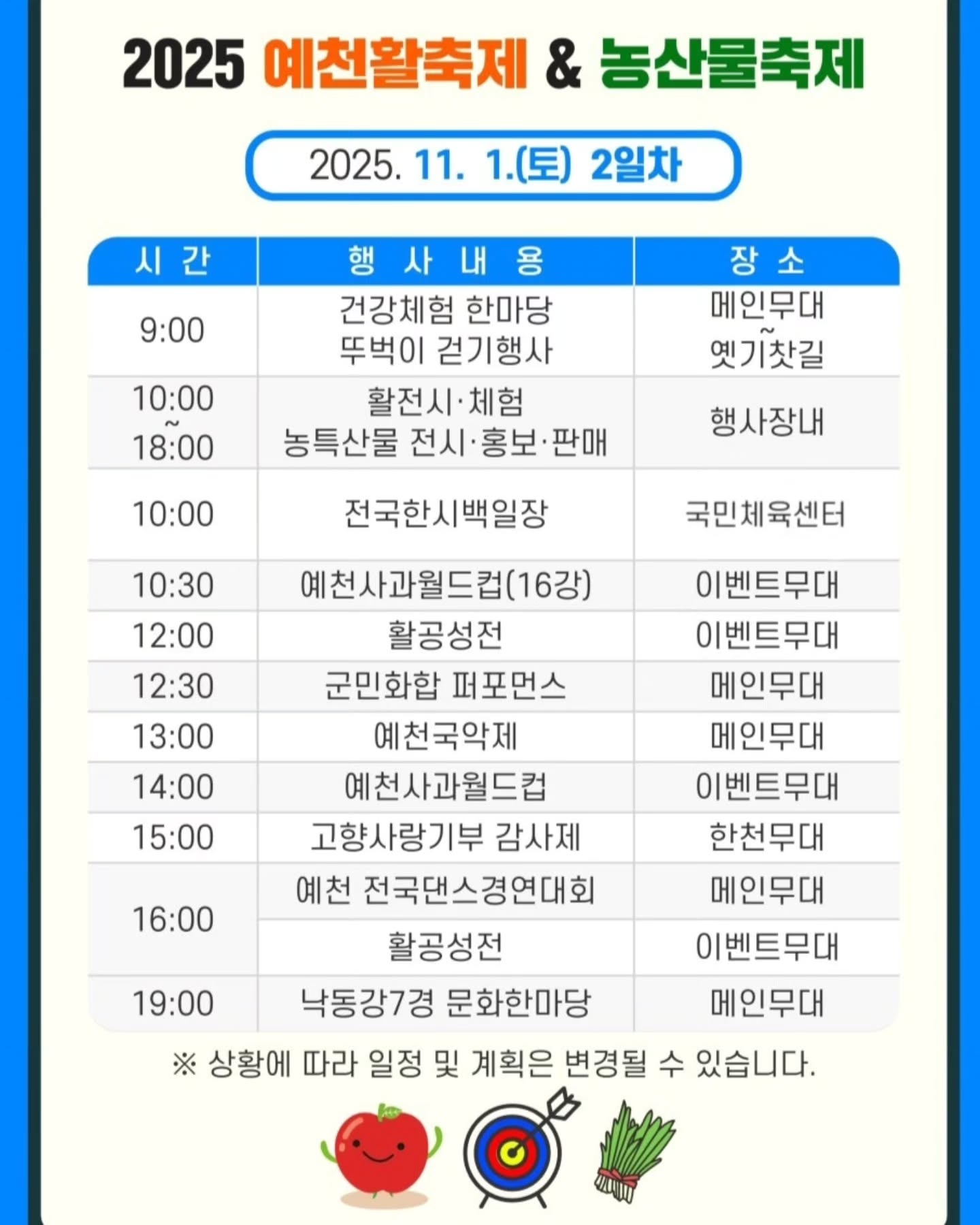 예천활축제 타임테이블 포스터 이미지3