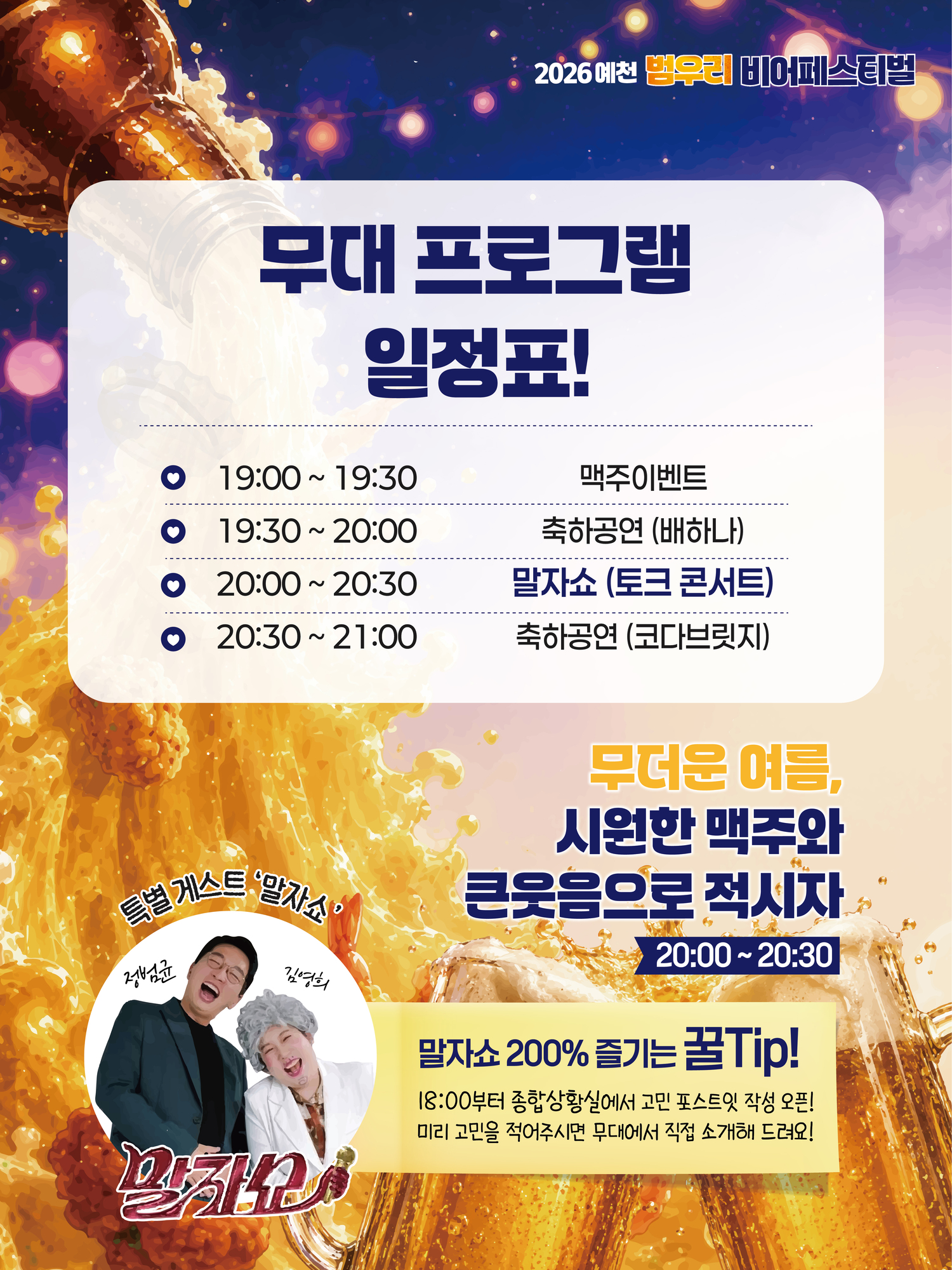 2026 예천 범우리 비어페스티벌