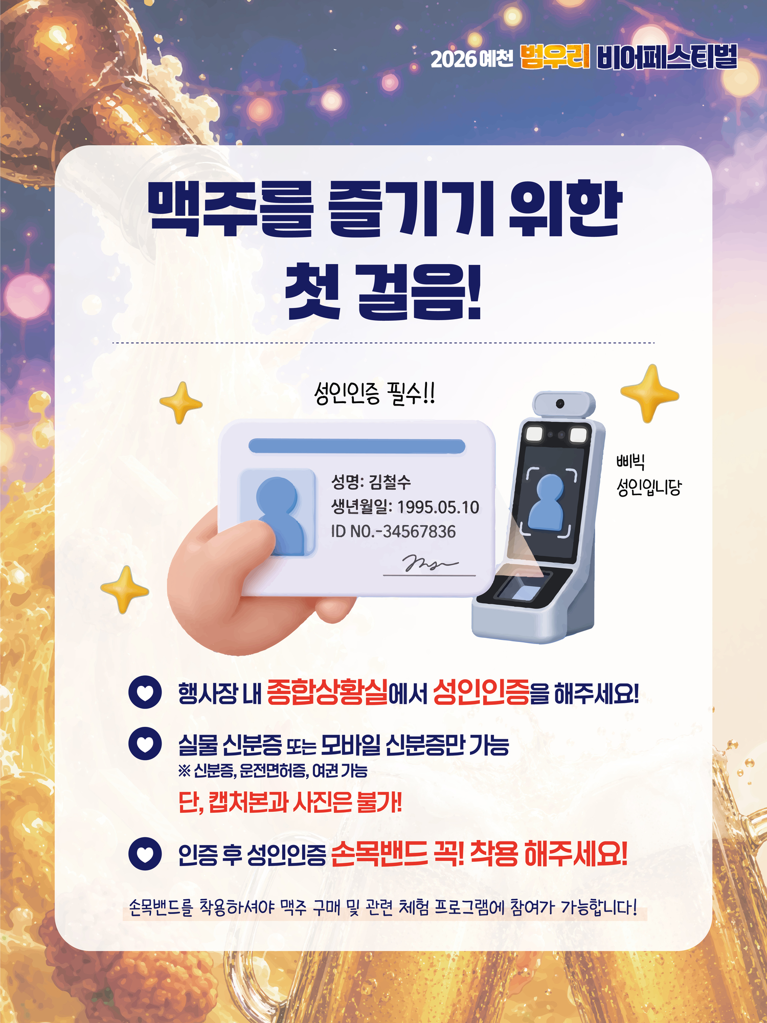 2026 예천 범우리 비어페스티벌