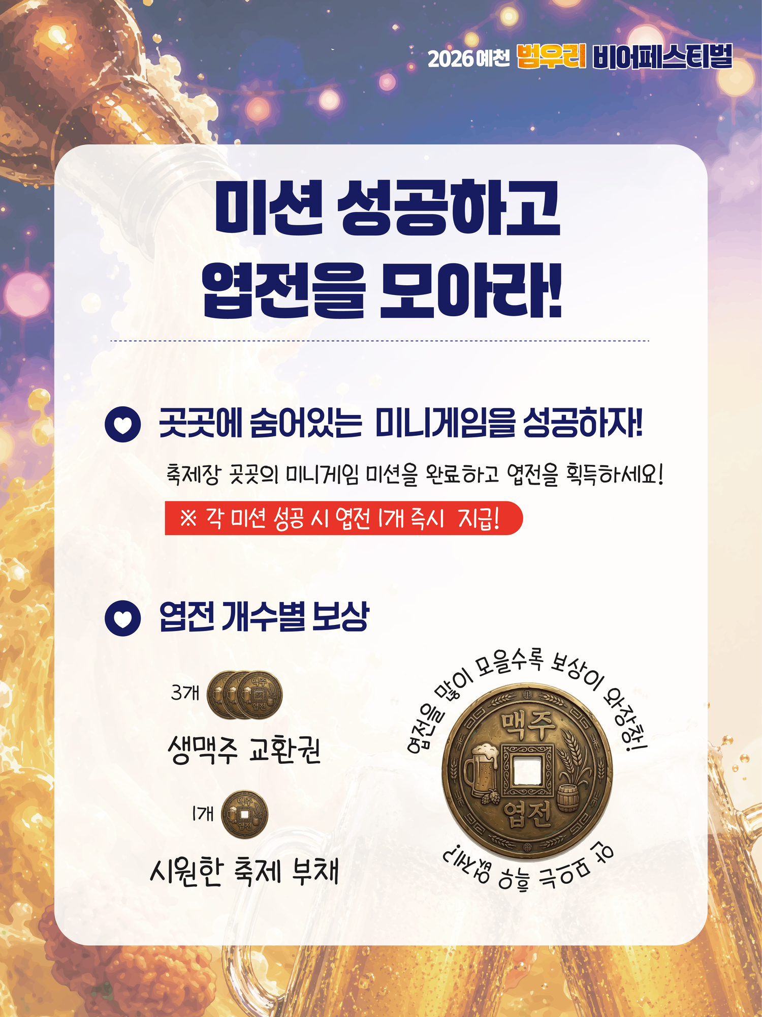 2026 예천 범우리 비어페스티벌