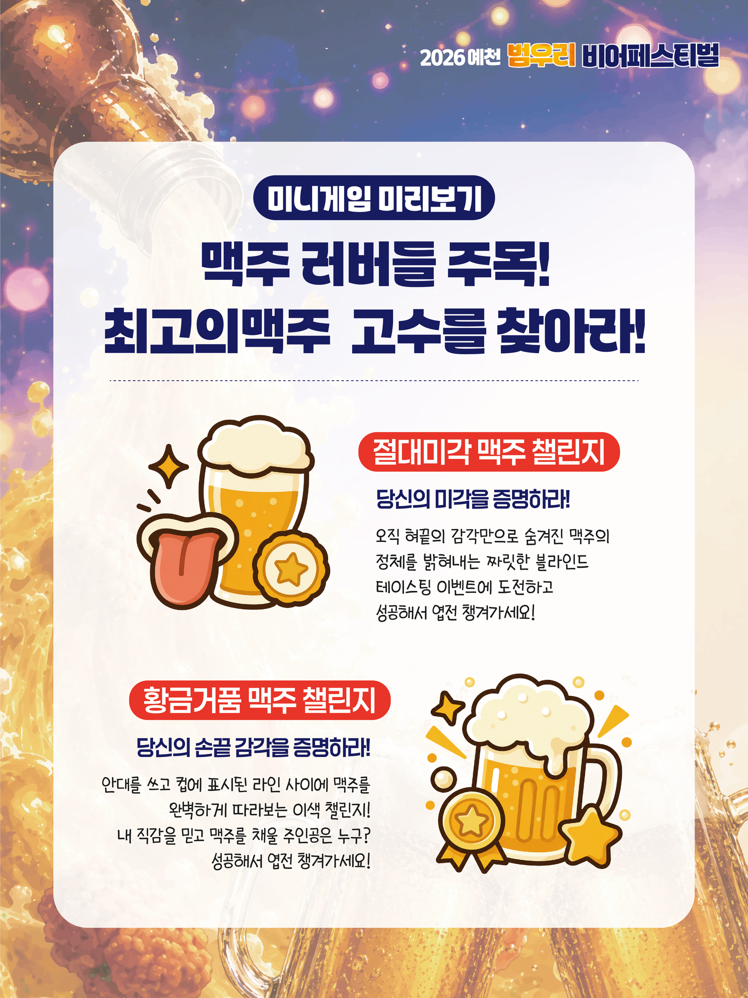 2026 예천 범우리 비어페스티벌