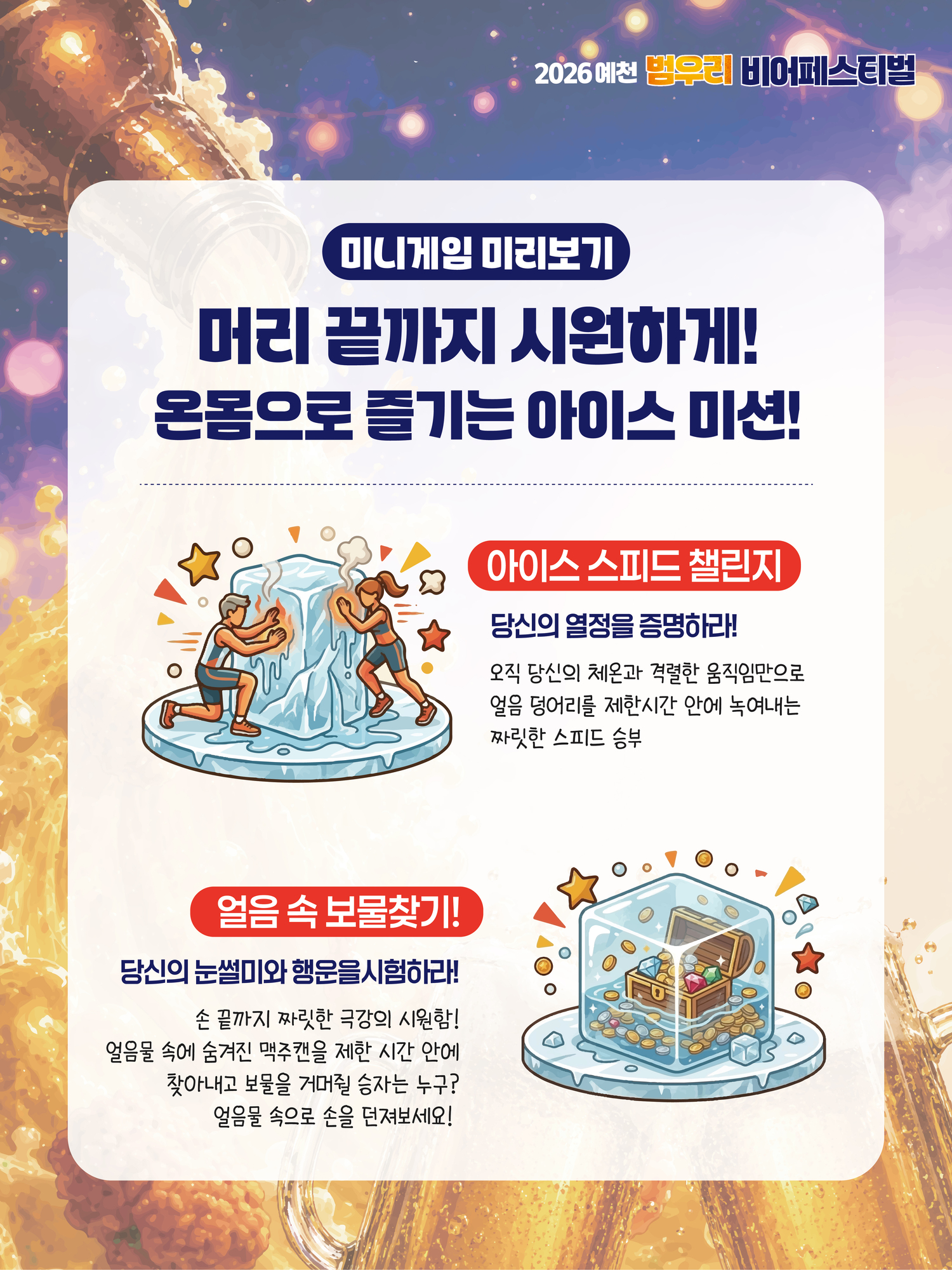 2026 예천 범우리 비어페스티벌