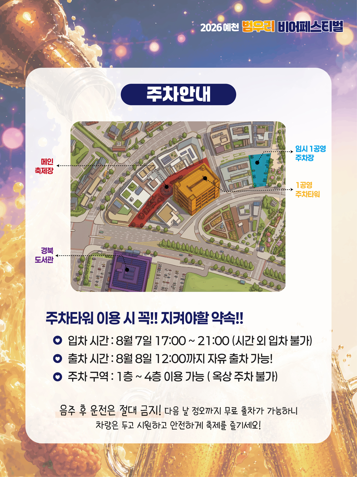 2026 예천 범우리 비어페스티벌