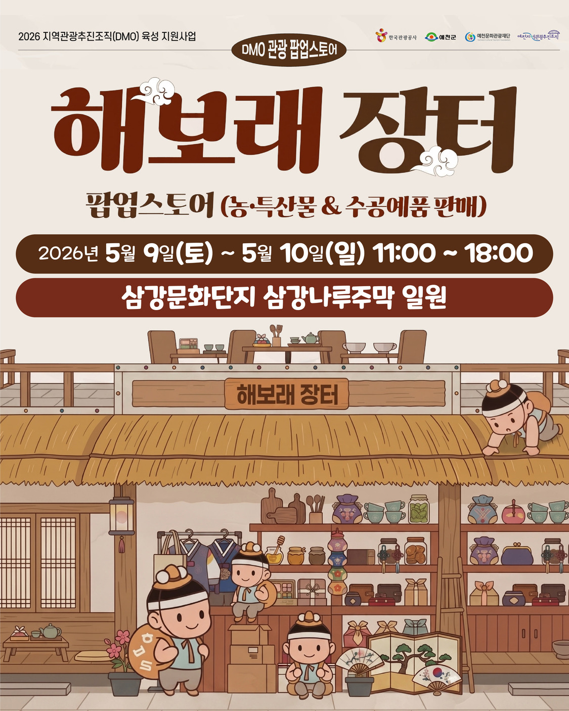 2026 해보래 장터 포스터 이미지2