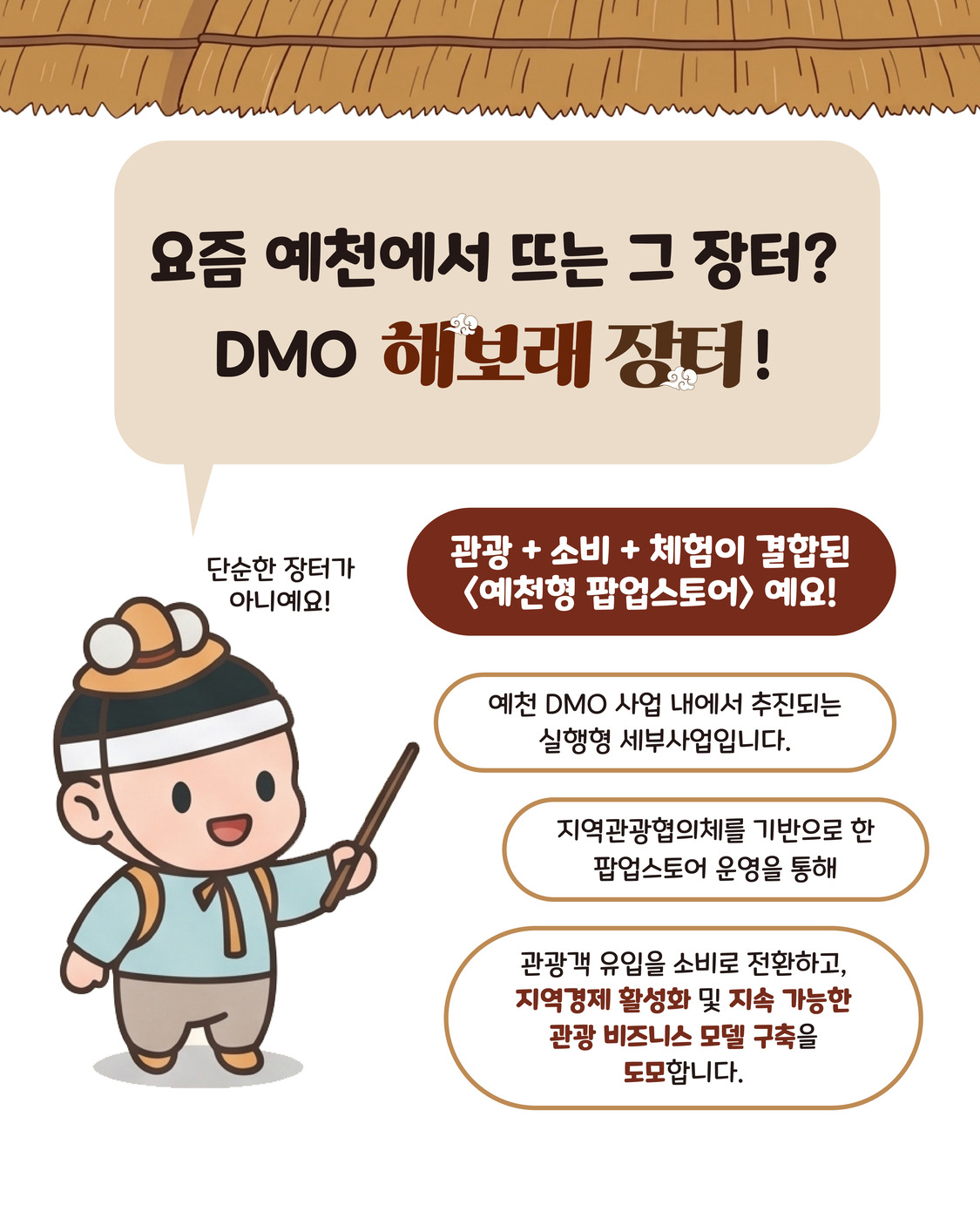 2026 해보래 장터 포스터 이미지3