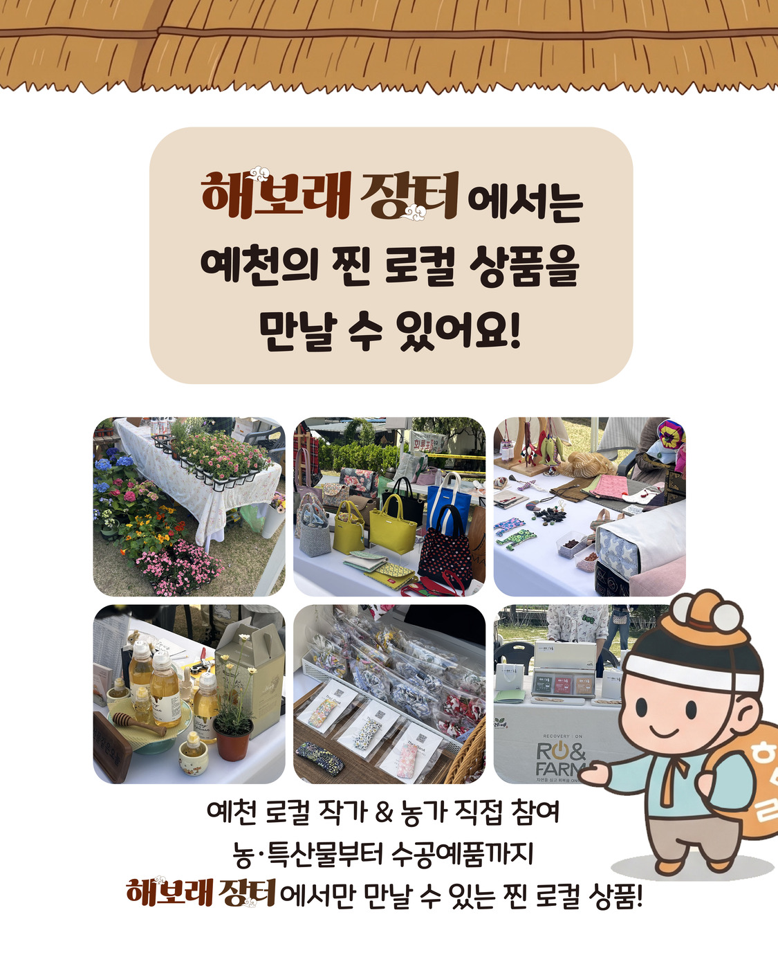 2026 해보래 장터 포스터 이미지4