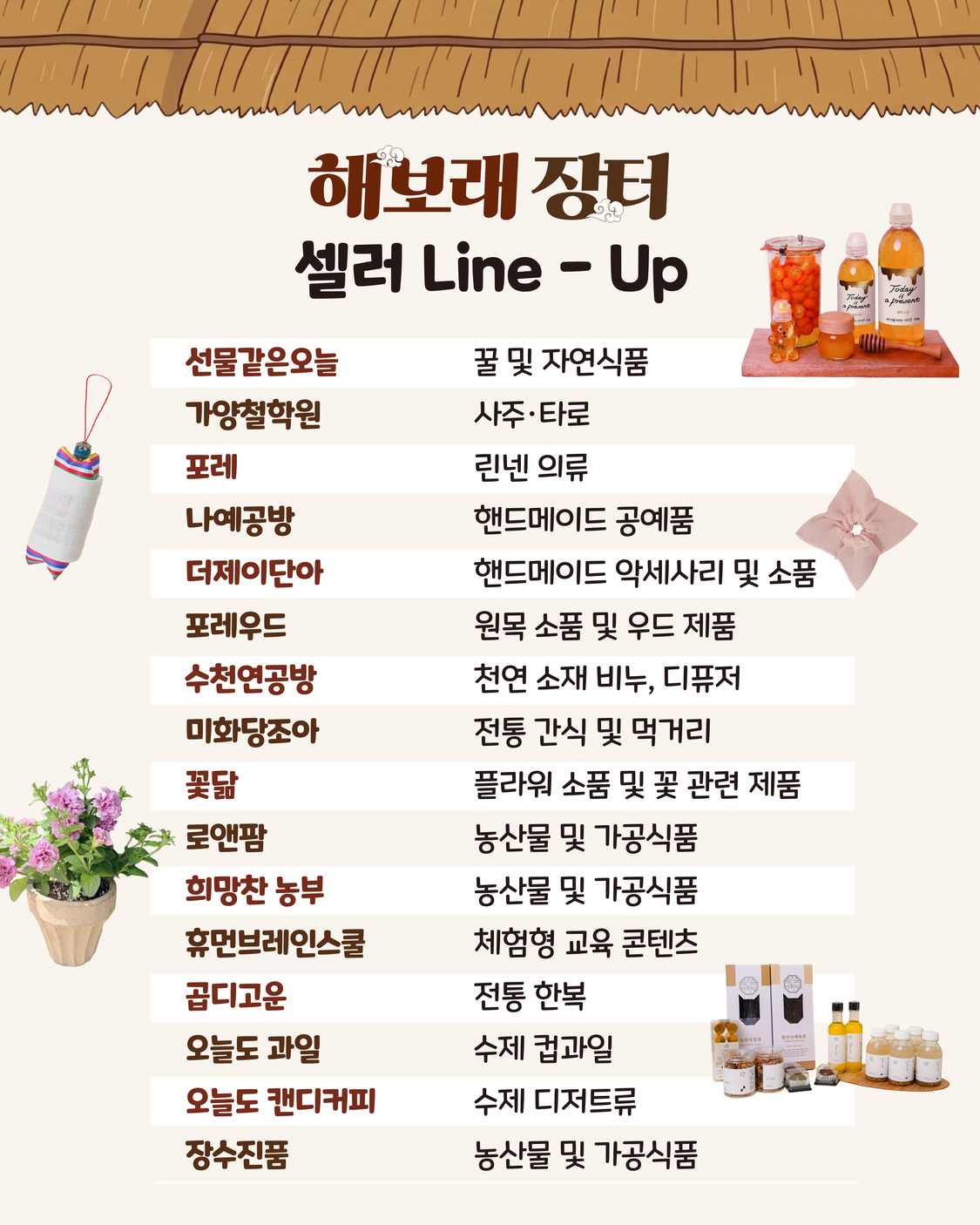 2026 해보래 장터 포스터 이미지5