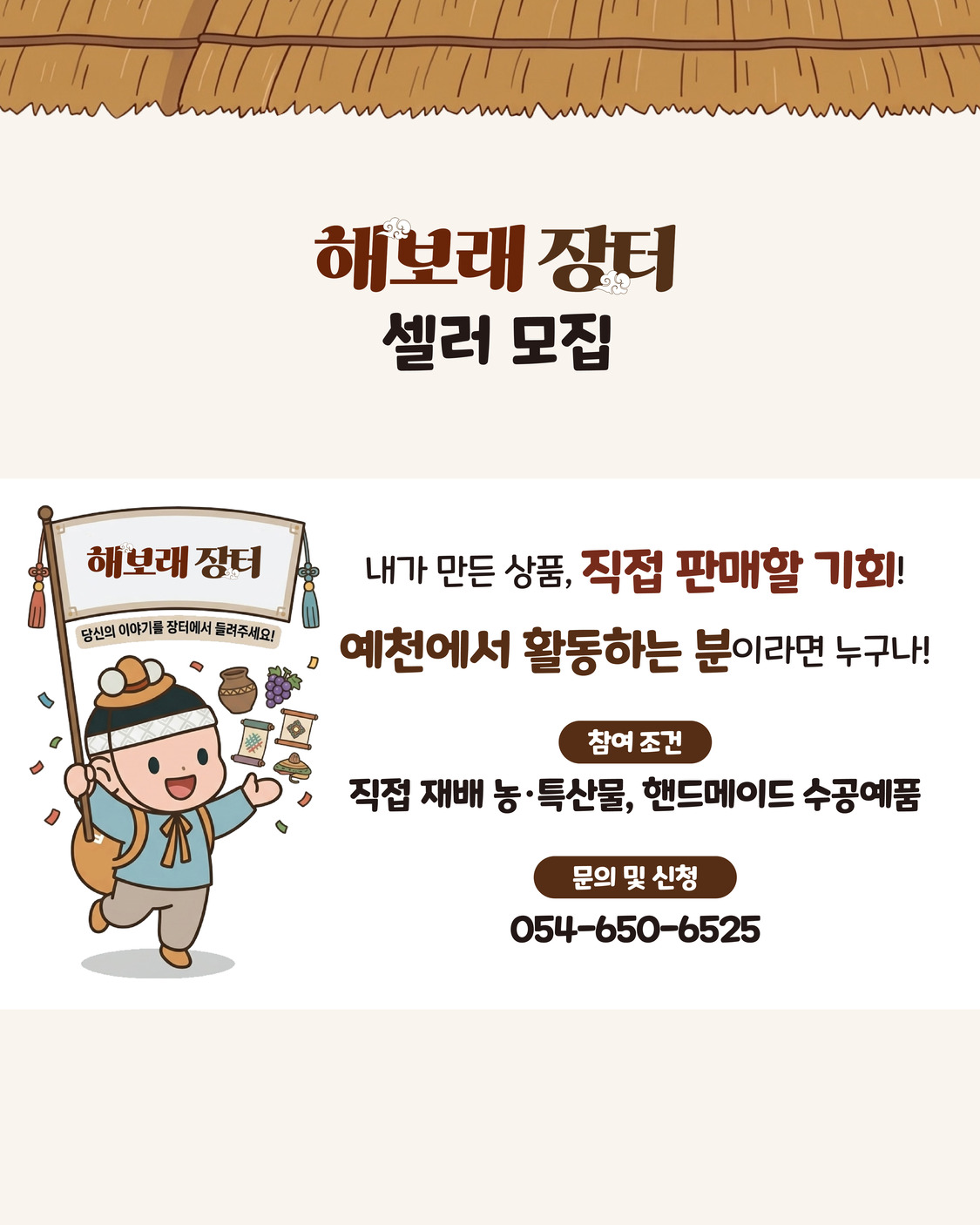 2026 해보래 장터 포스터 이미지8