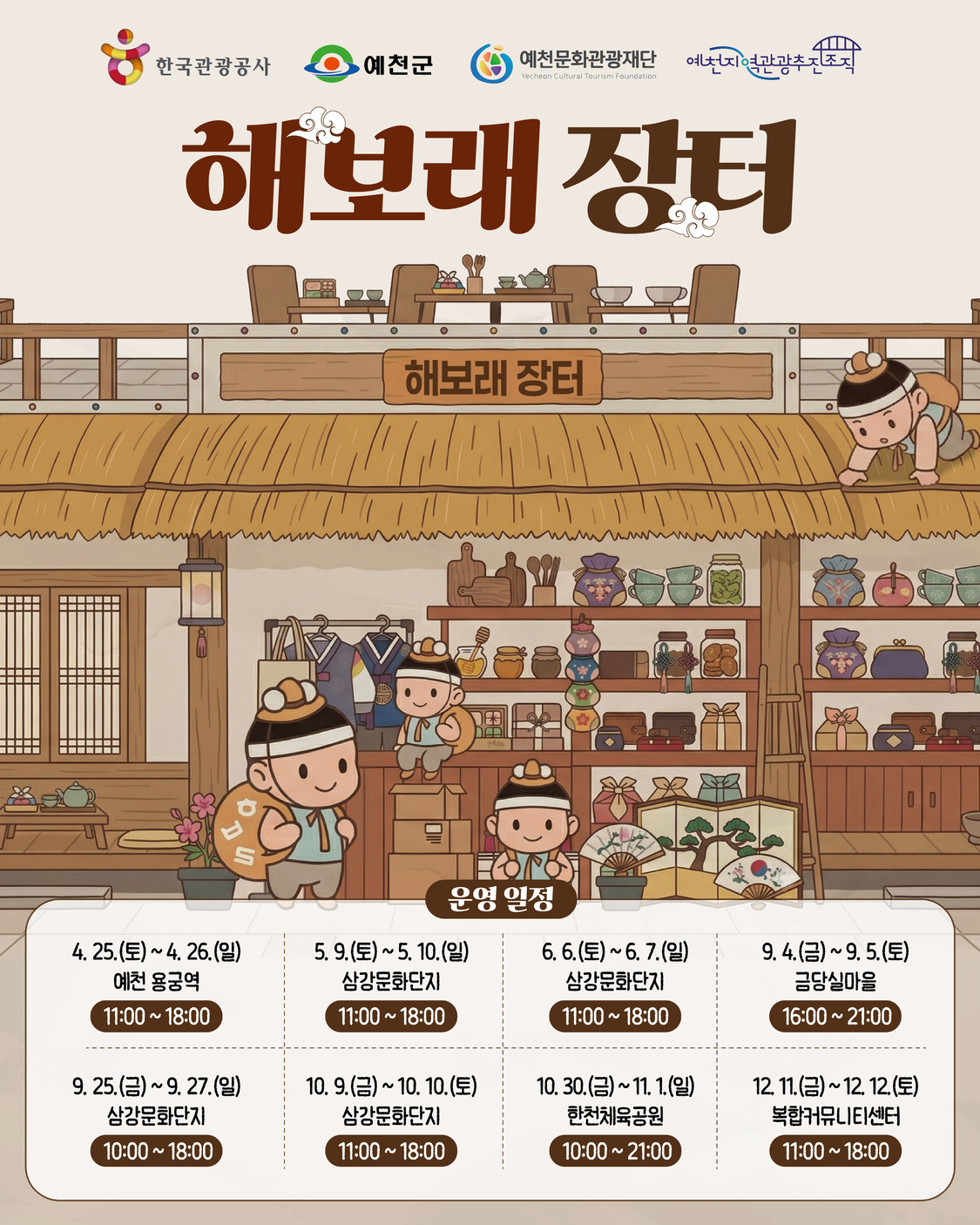 2026 해보래 장터 포스터 이미지1