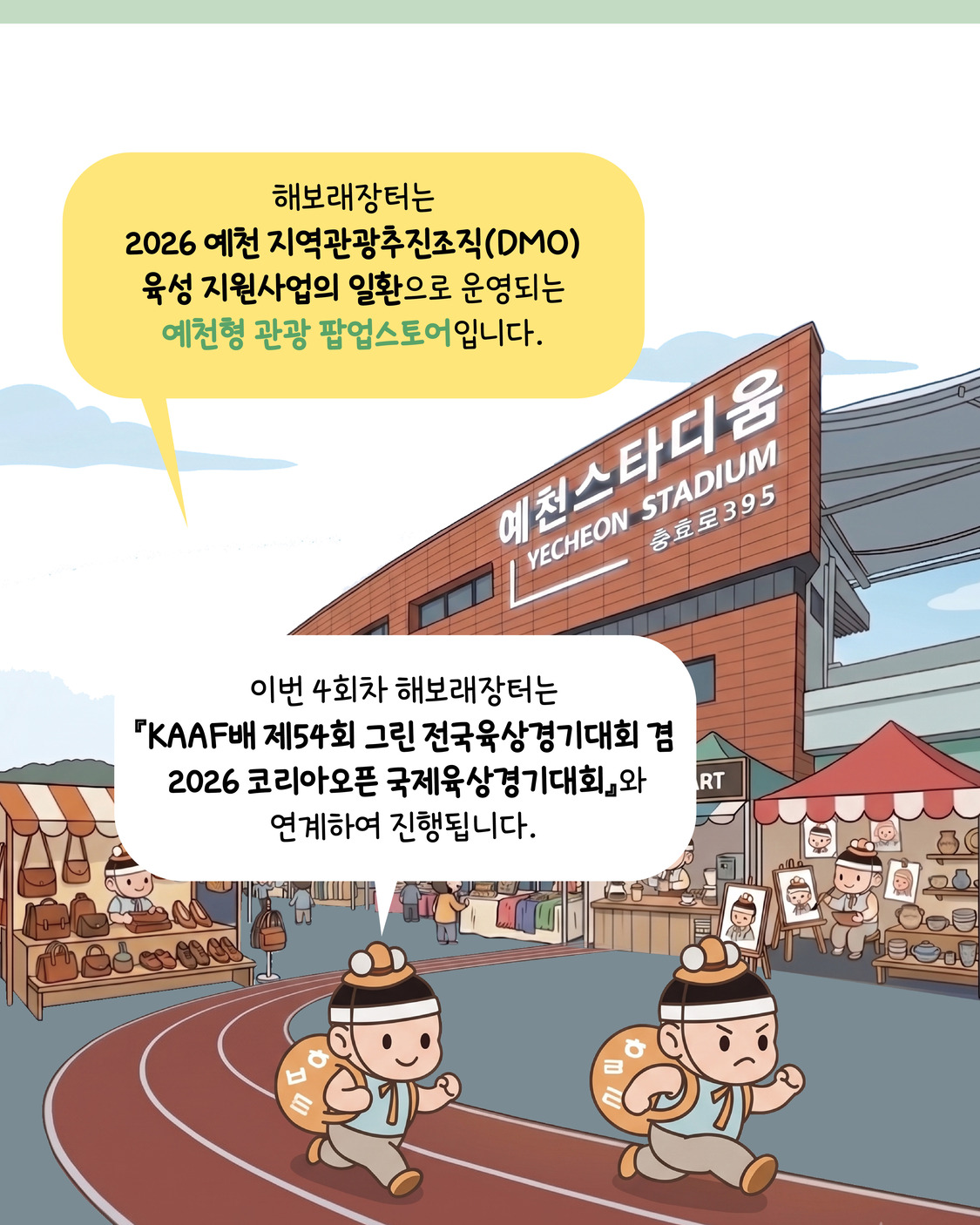 2026 해보래 장터 GREEN EDITION 포스터 이미지2