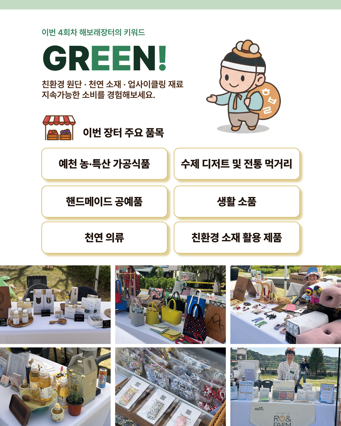 2026 해보래 장터 GREEN EDITION 포스터 이미지4