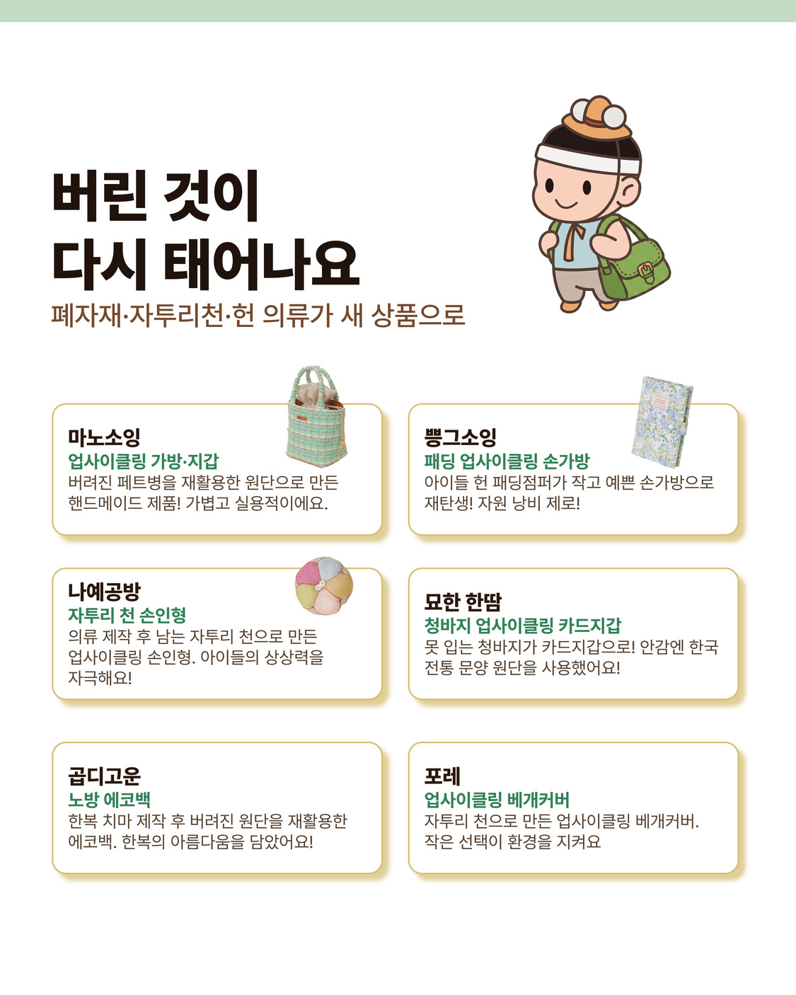 2026 해보래 장터 GREEN EDITION 포스터 이미지6