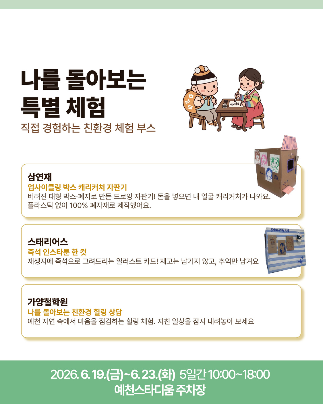 2026 해보래 장터 GREEN EDITION 포스터 이미지9